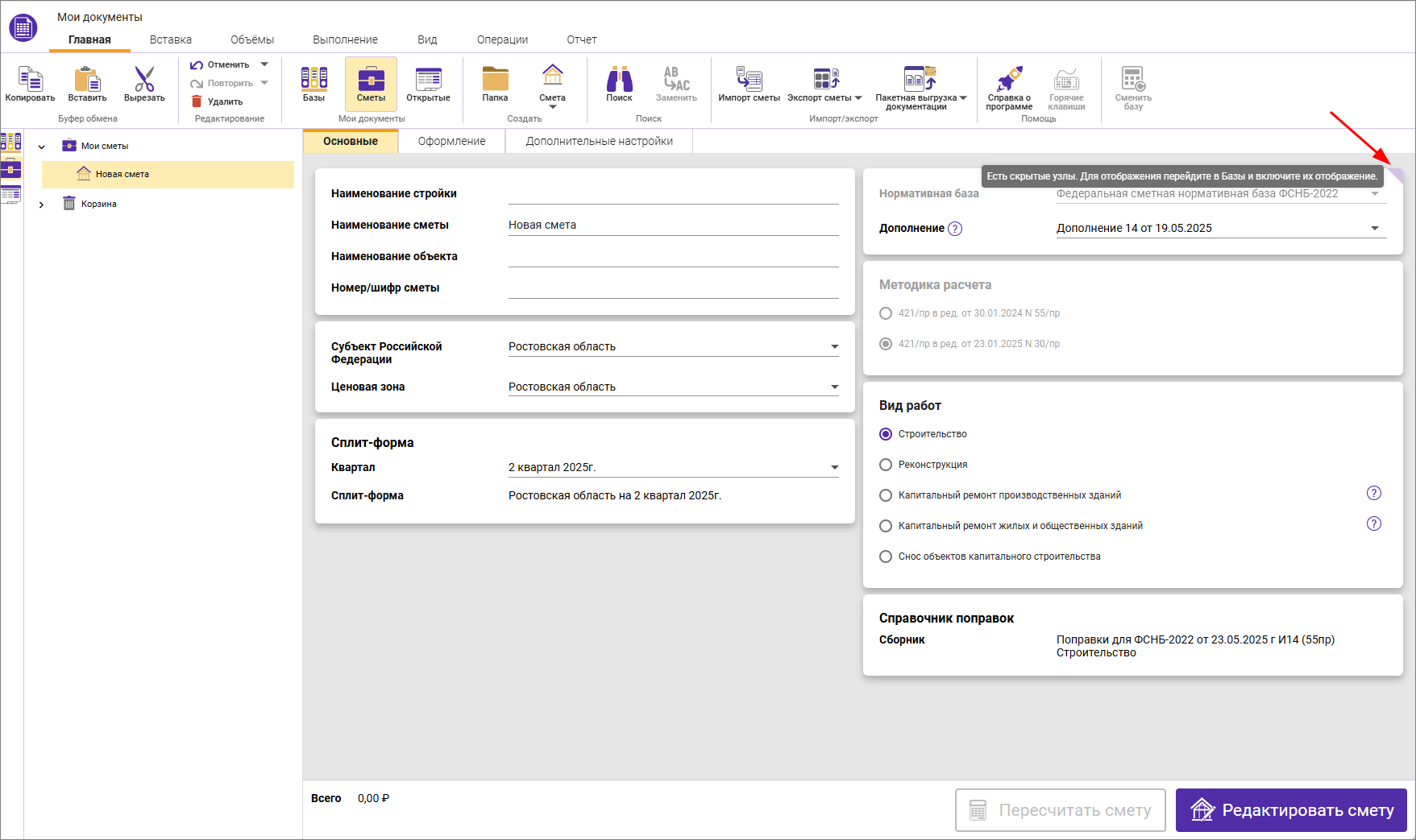 Сметный офис. Карточка сметы с индикатором скрытых узлов