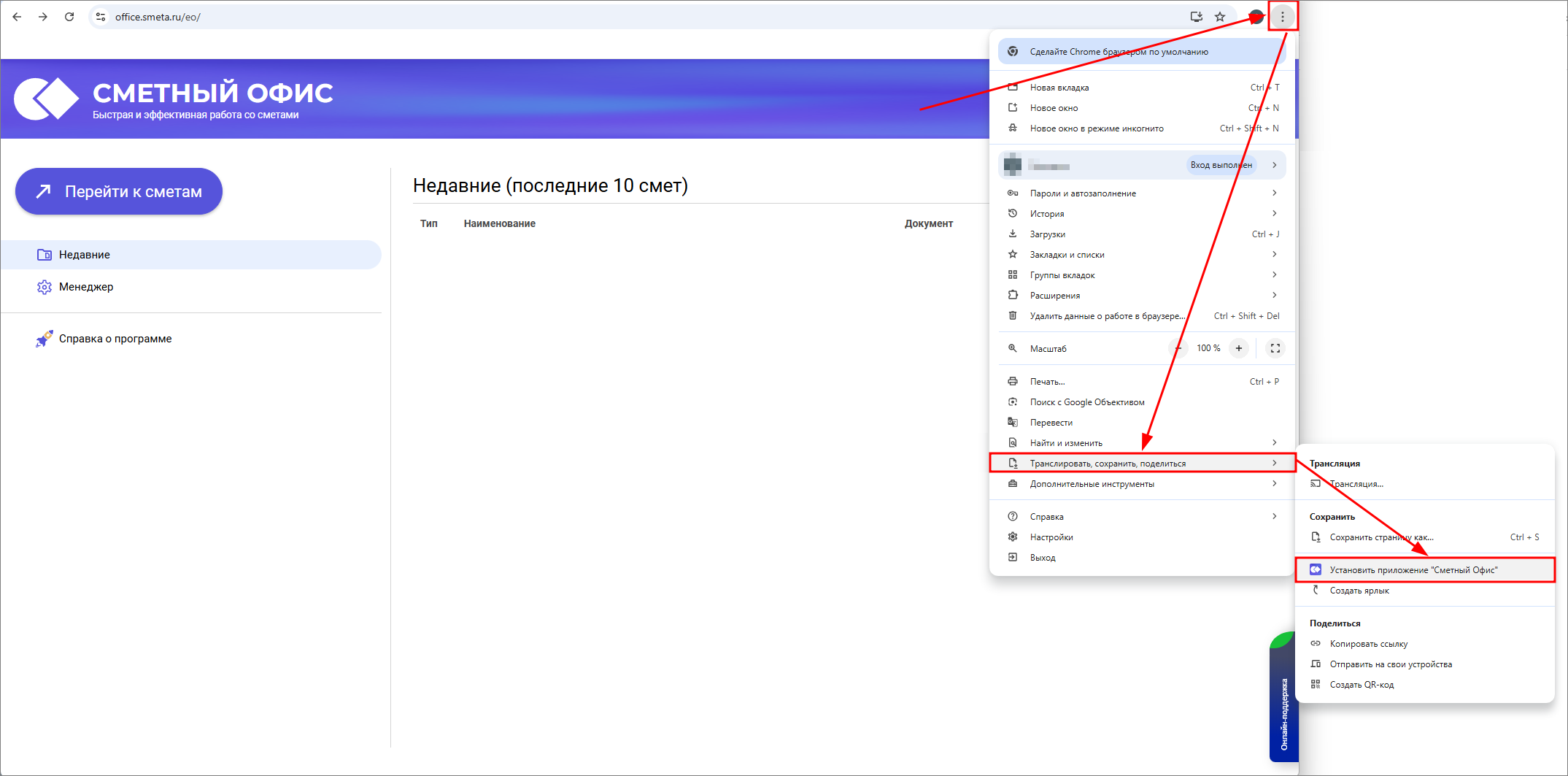 Сметный офис. Меню Настройки и управления Google Chrome