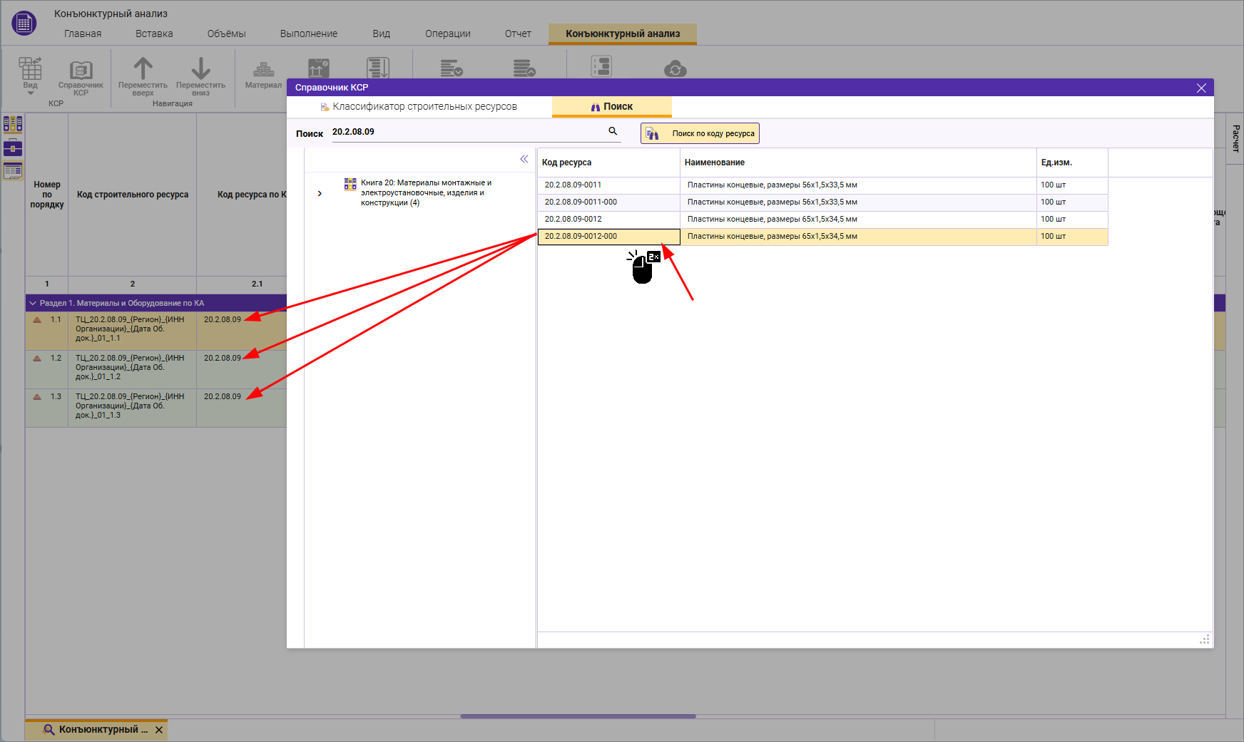 Сметный офис. Формирование шифра строительного ресурса