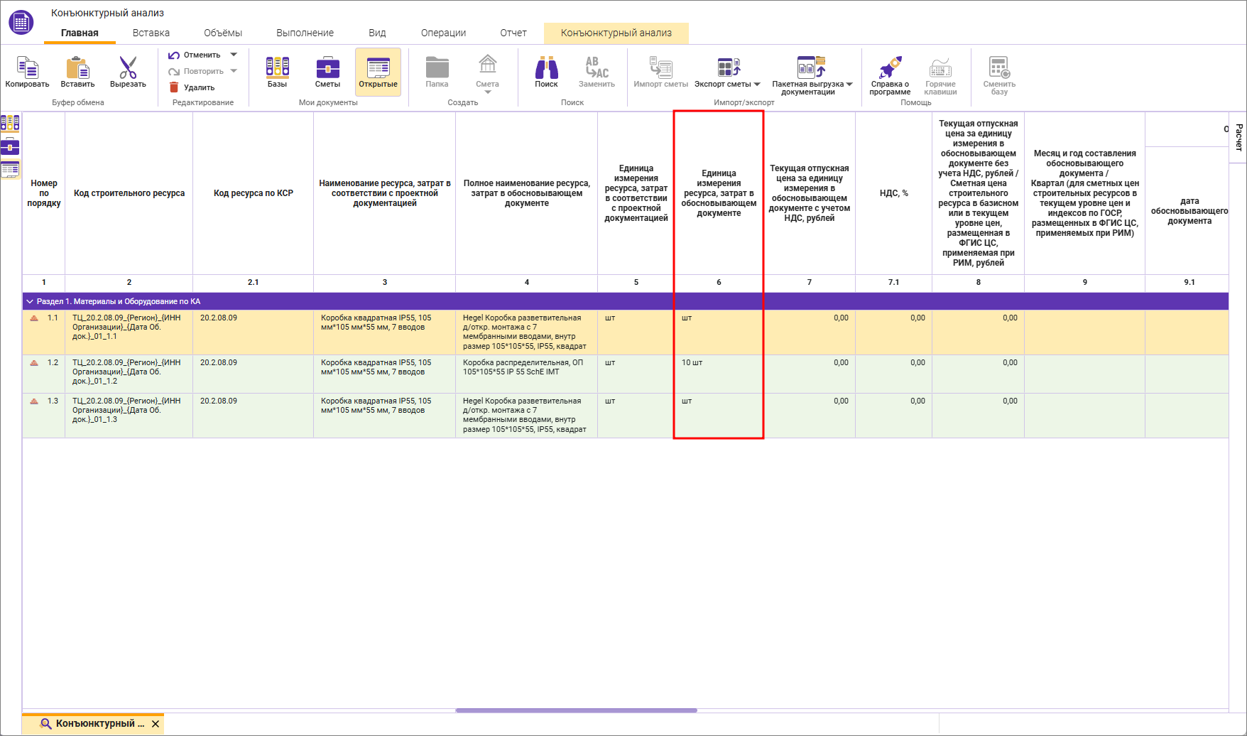 Сметный офис. Внесение единицы измерения по обосновывающим документам 