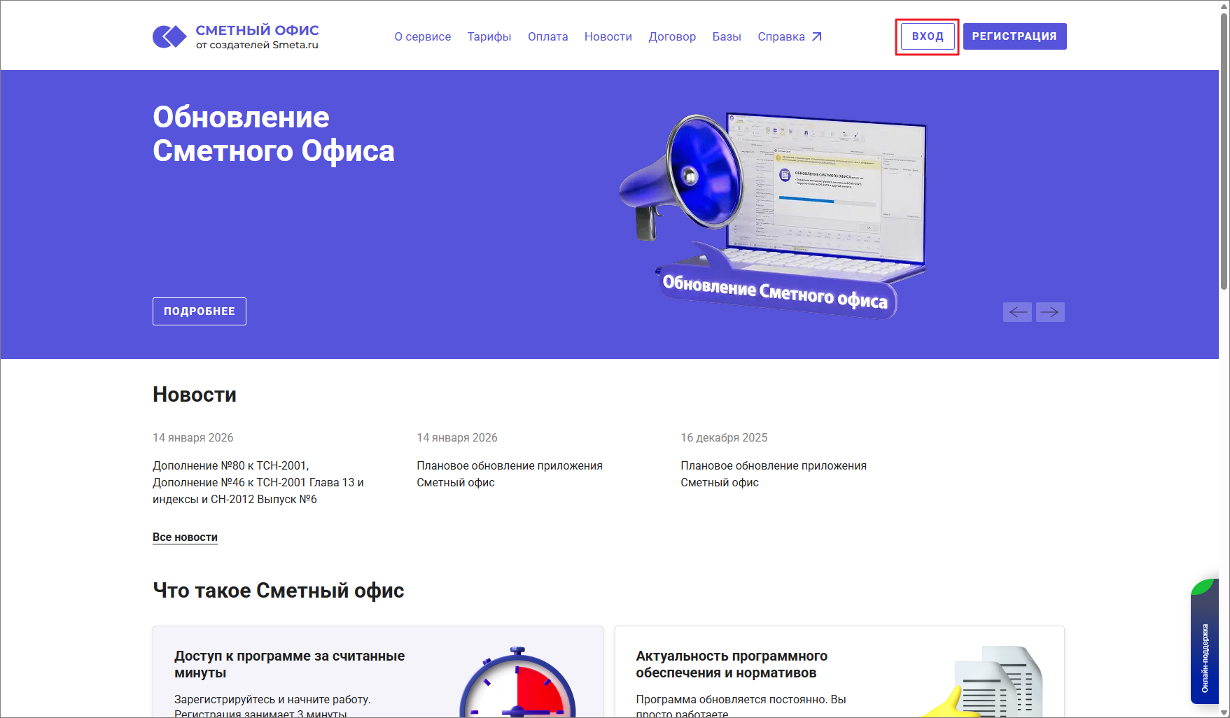 Сметный офис. Авторизация в Сметном офисе