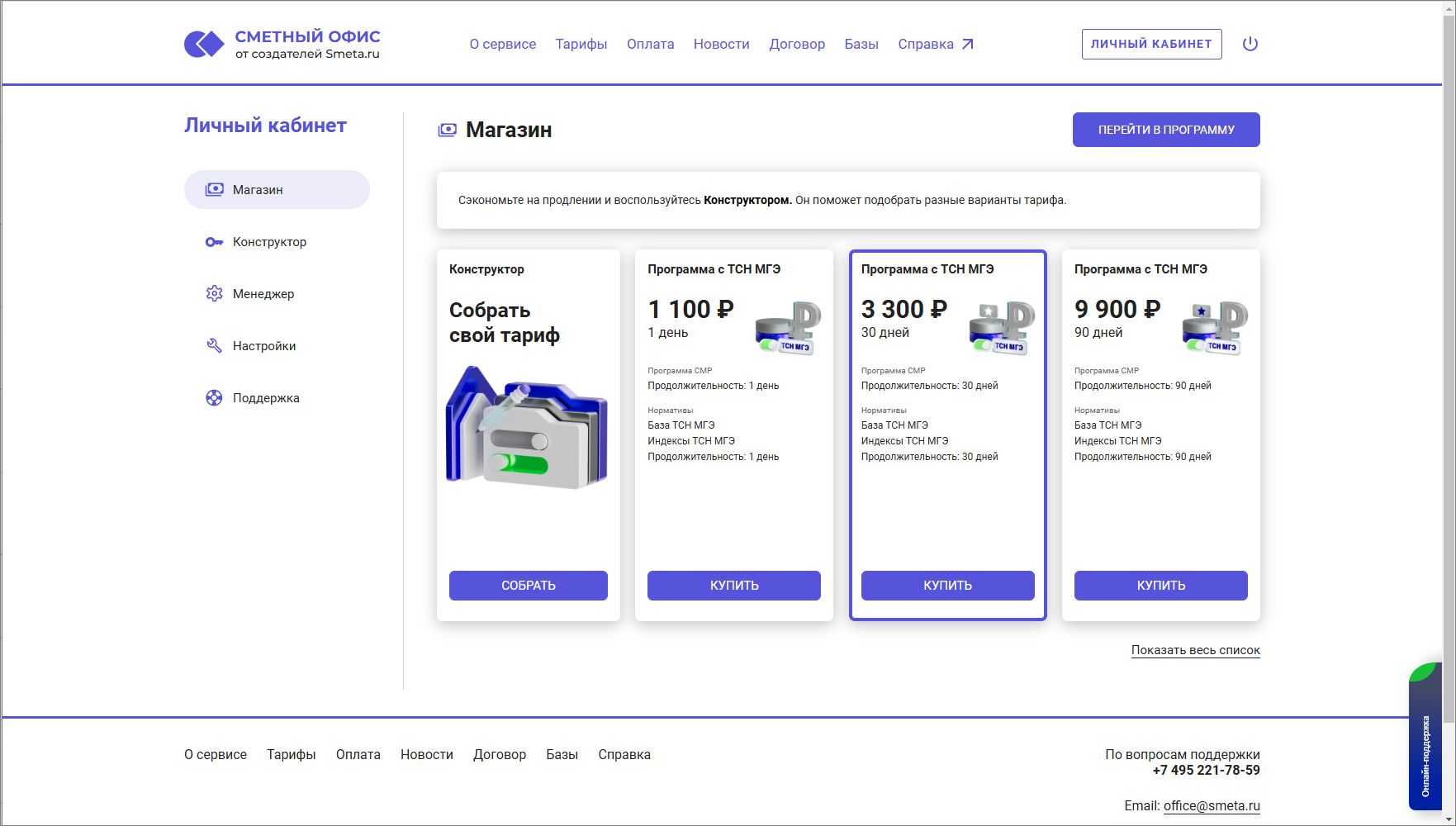 Сметный офис. Личный кабинет. Вкладка Магазин