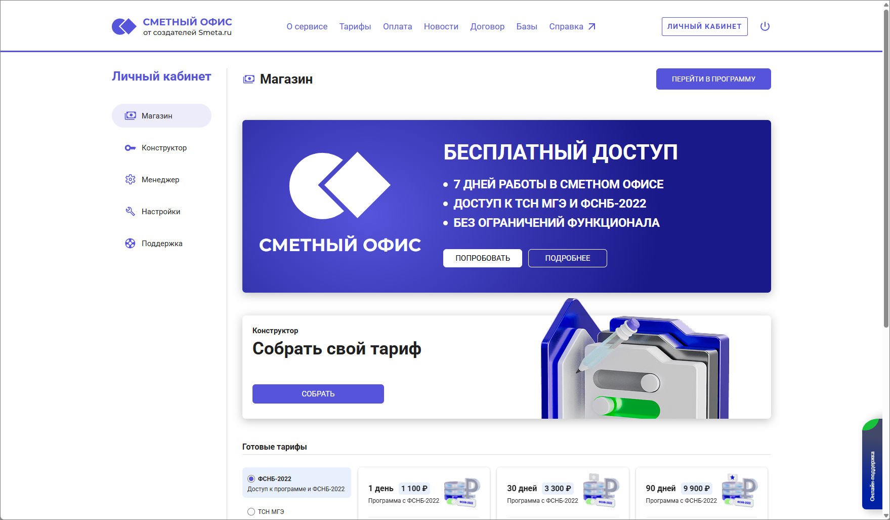Сметный офис. Личный кабинет Сметного офиса