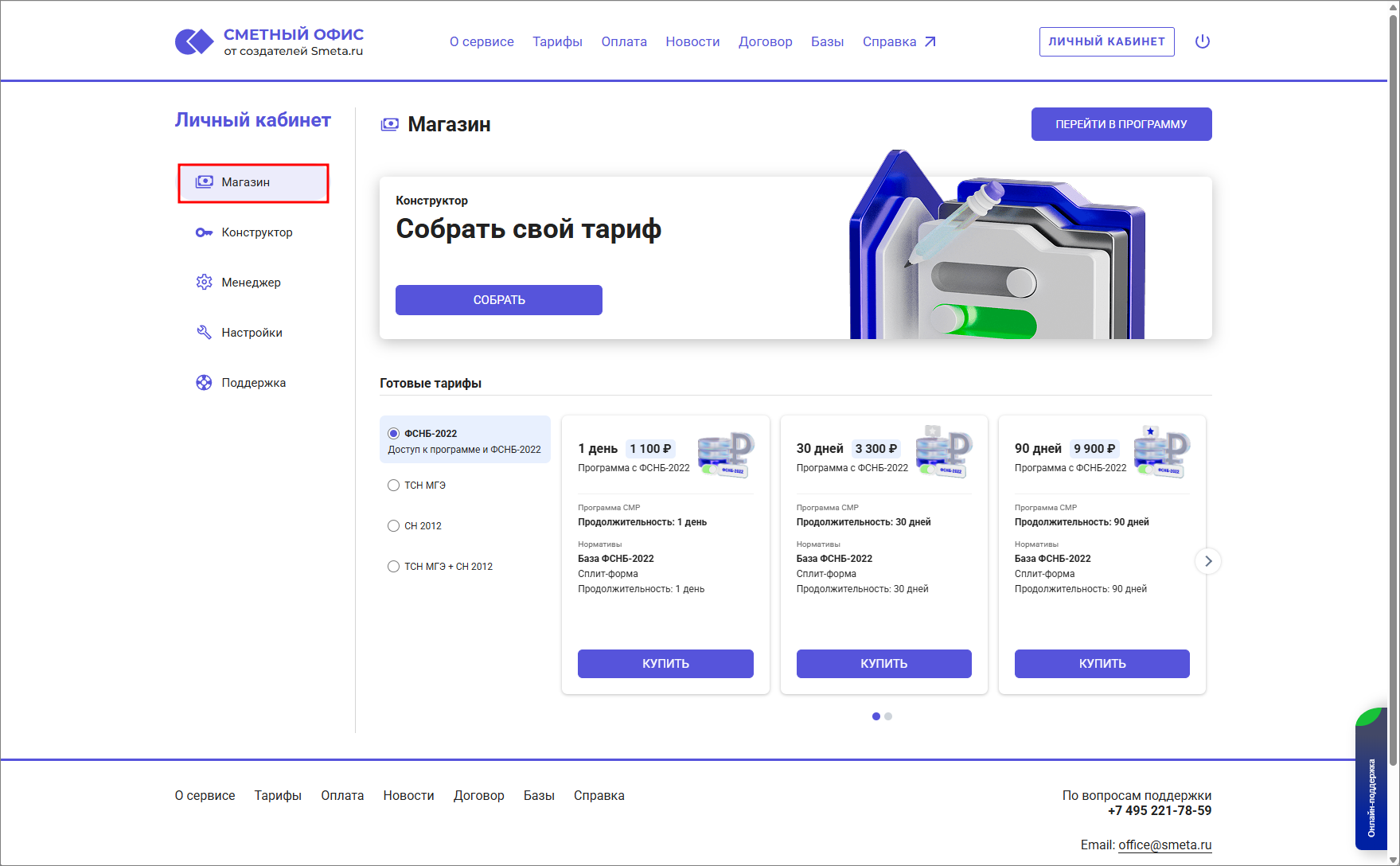 Сметный офис. Личный кабинет Вкладка Магазин