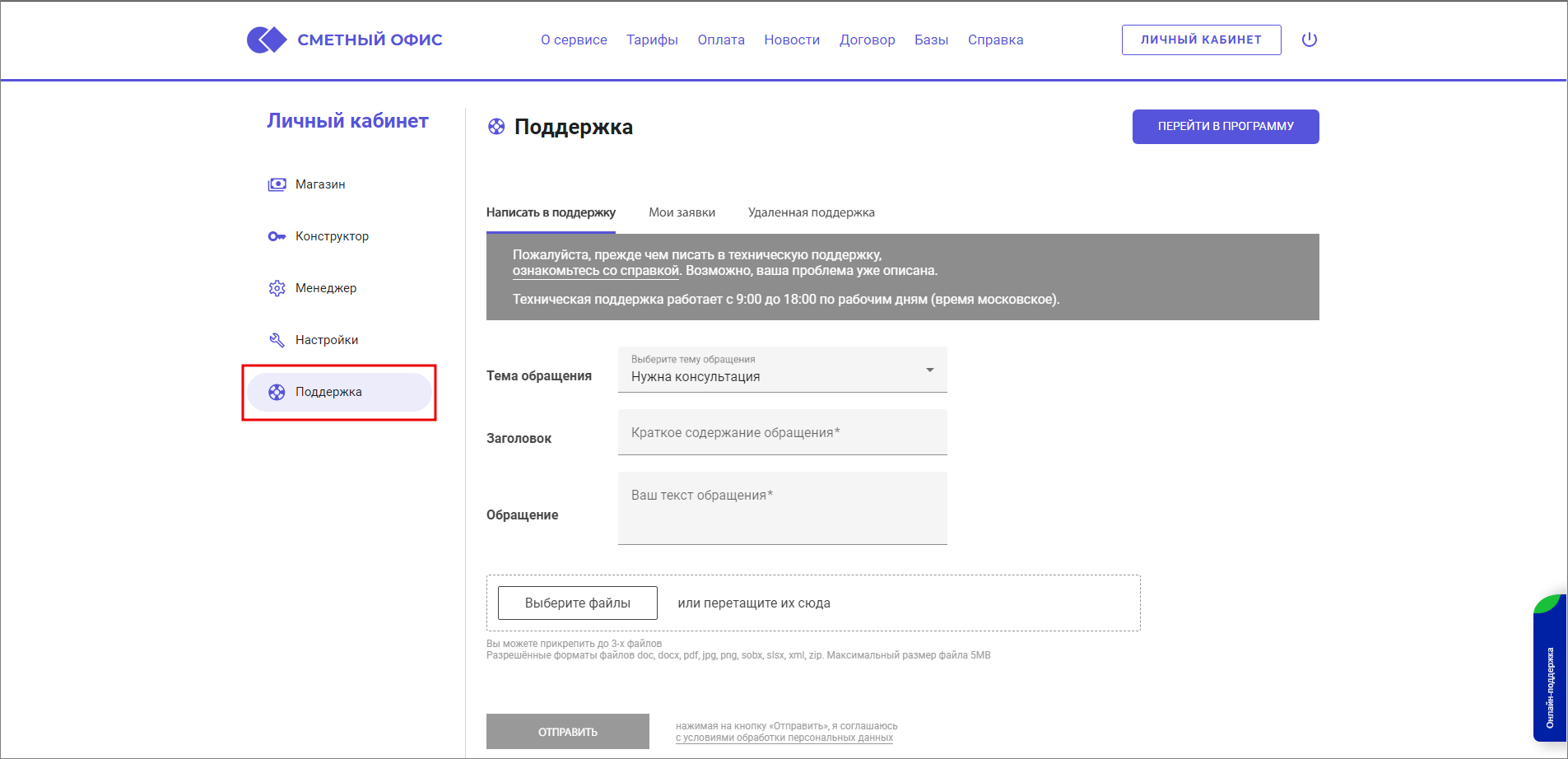 Сметный офис. Поддержка пользователя в личном кабинете