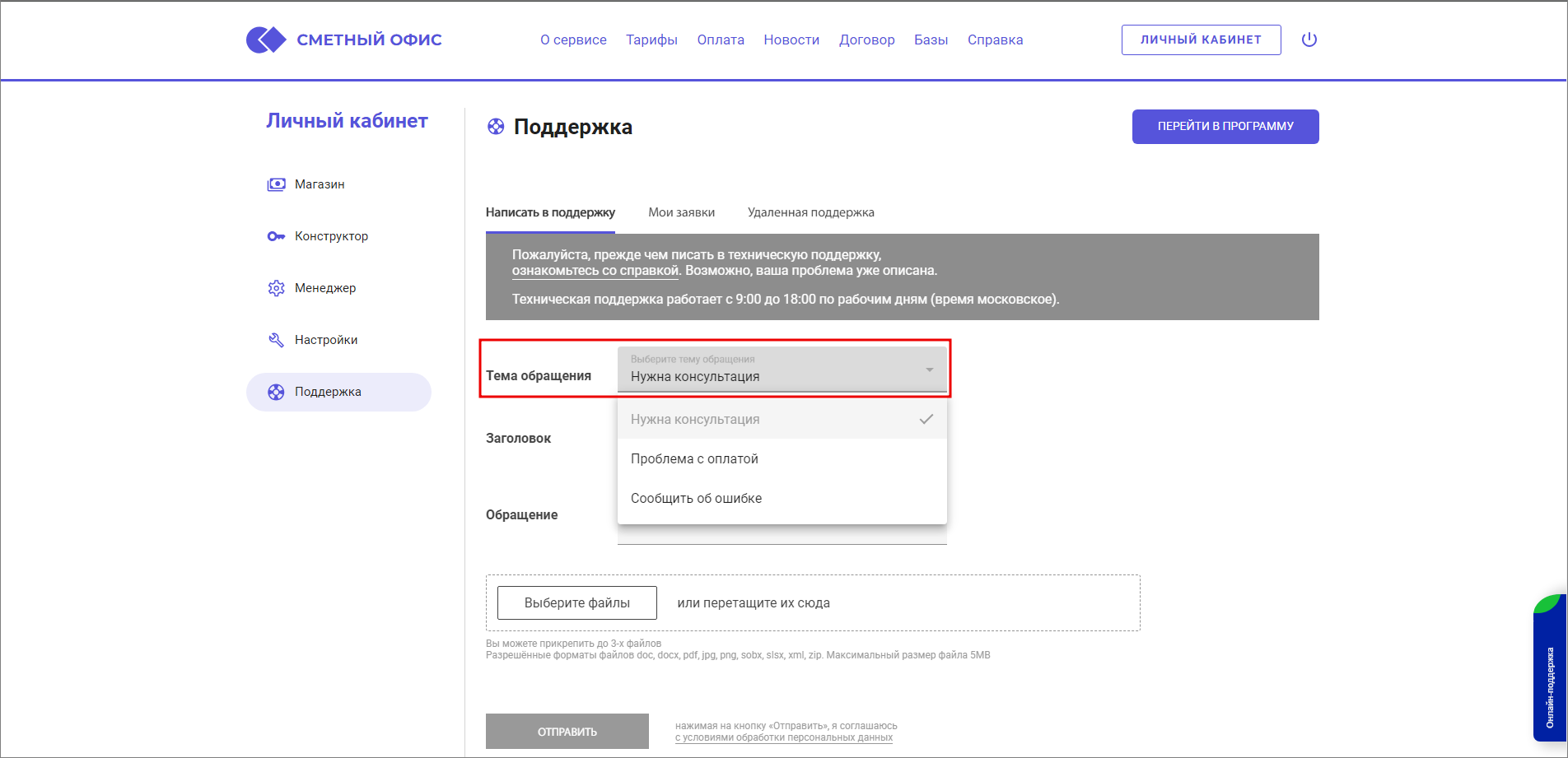 Сметный офис. Выбор темы обращения