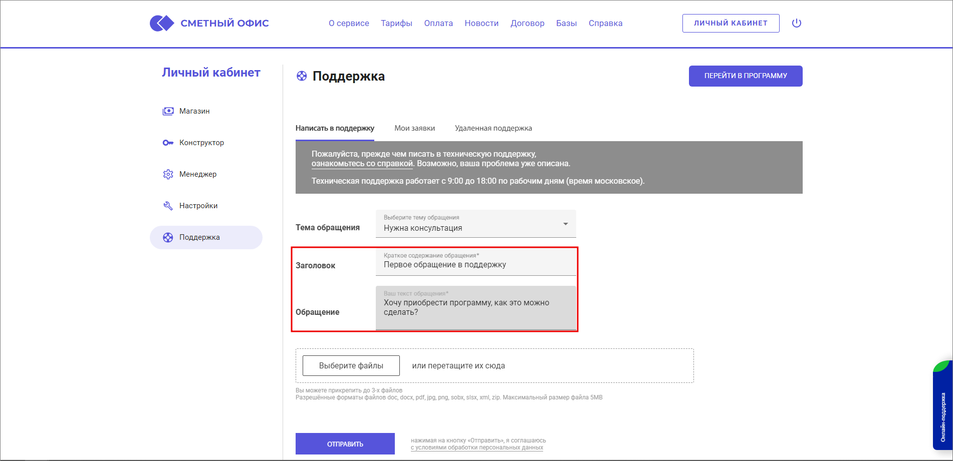 Сметный офис. Заголовок и Обращение