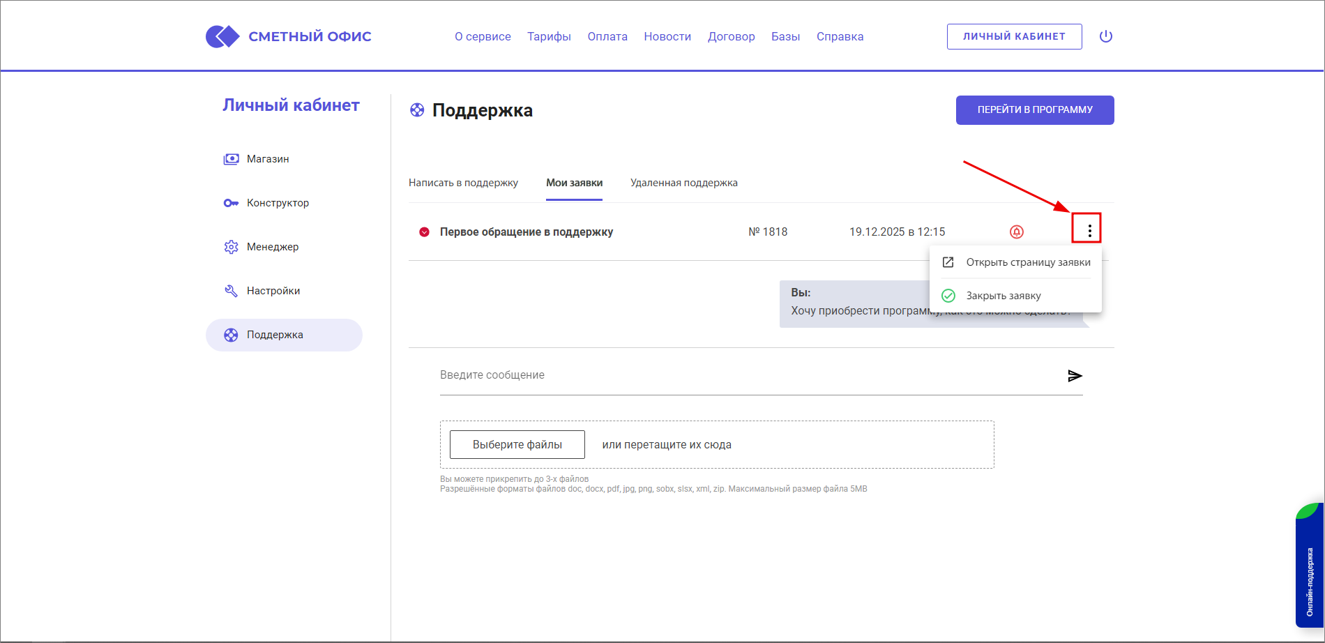 Сметный офис. Возможности открытой заявки