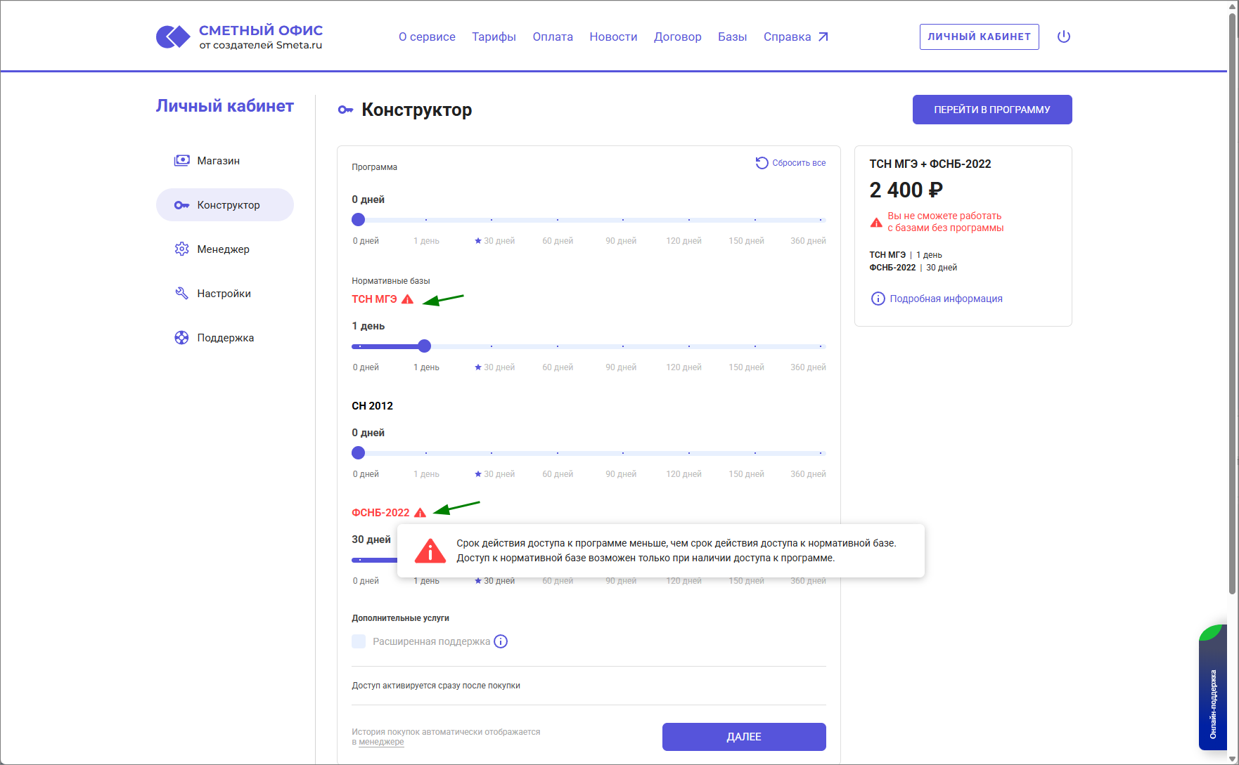 Сметный офис. Доступ к программе меньше доступа к нормативной базе