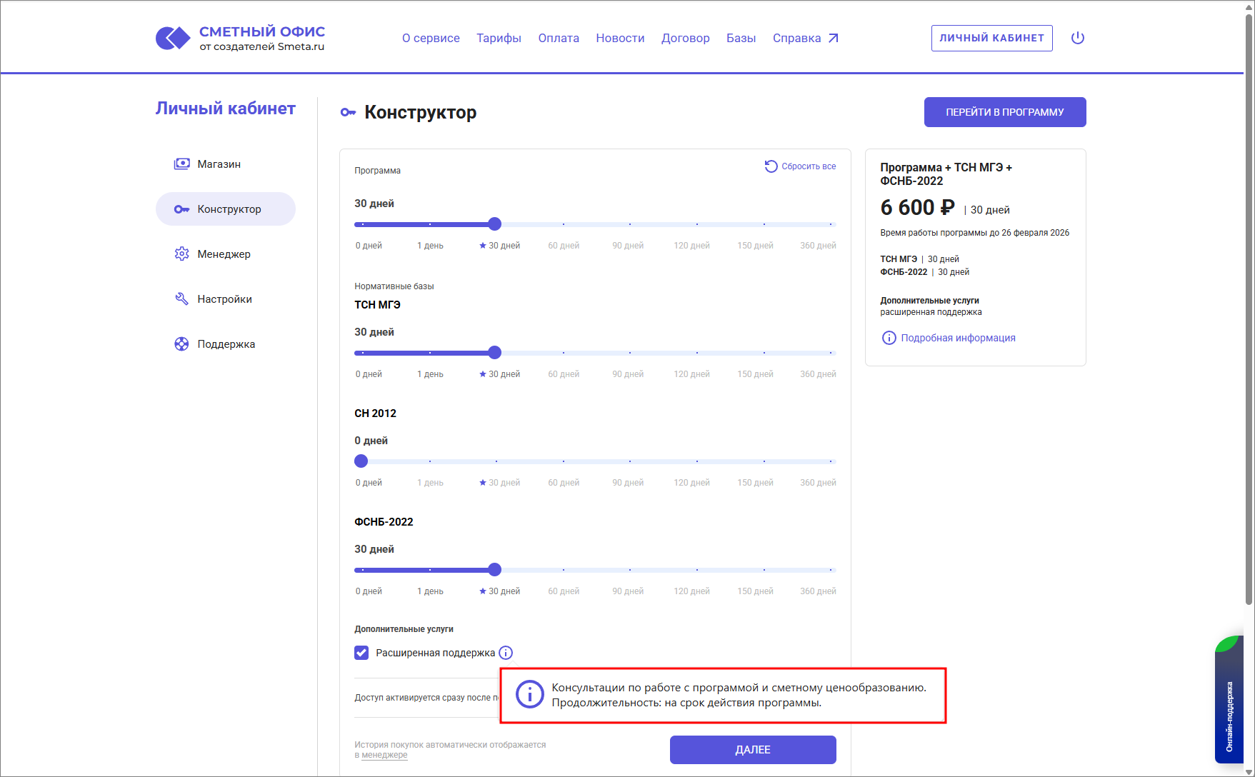 Сметный офис. Расширенная поддержка. Состав