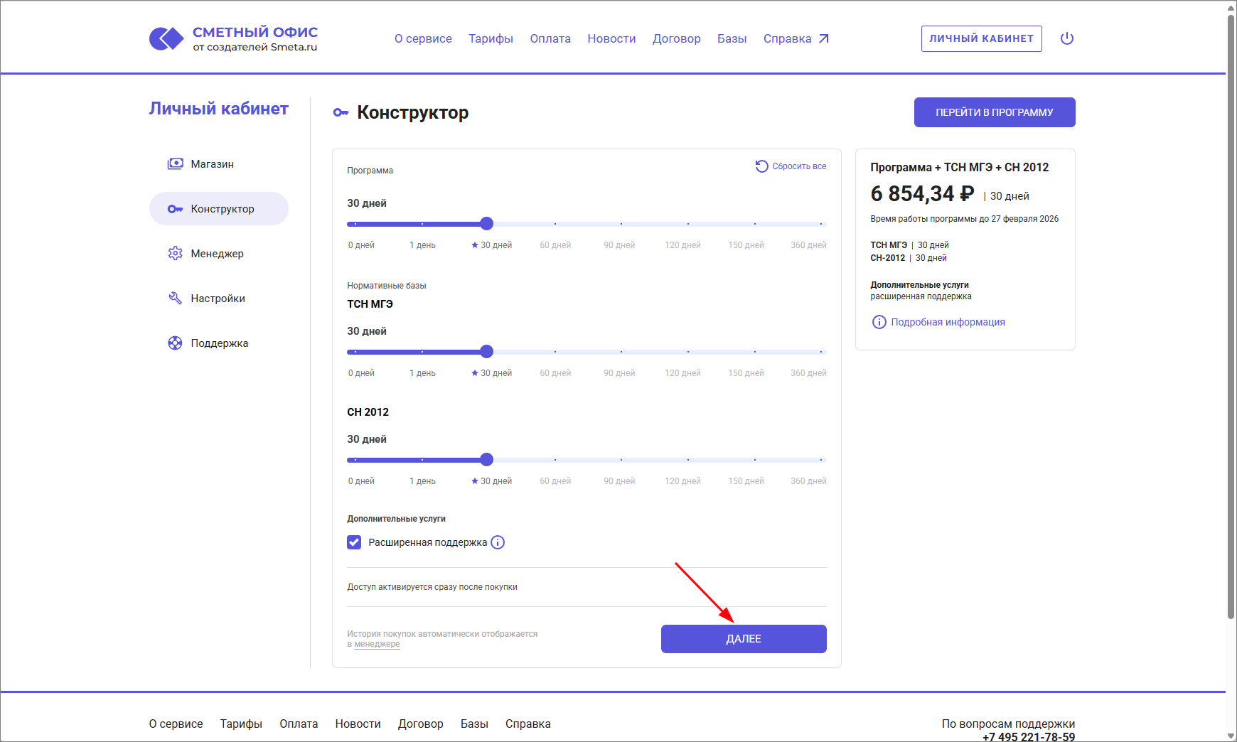 Сметный офис. Покупка тарифа в конструкторе