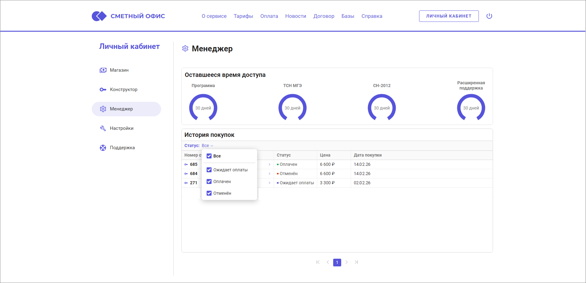 Сметный офис. Статусы счетов