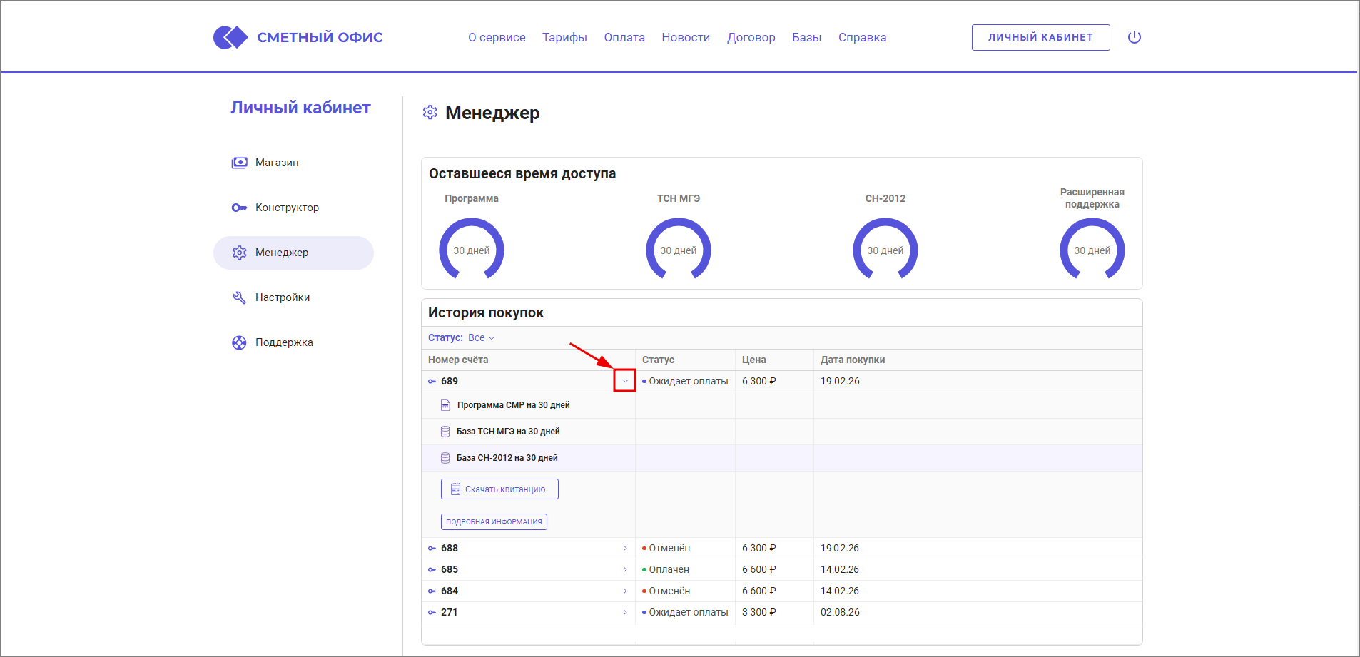 Сметный офис. Детализация по счету