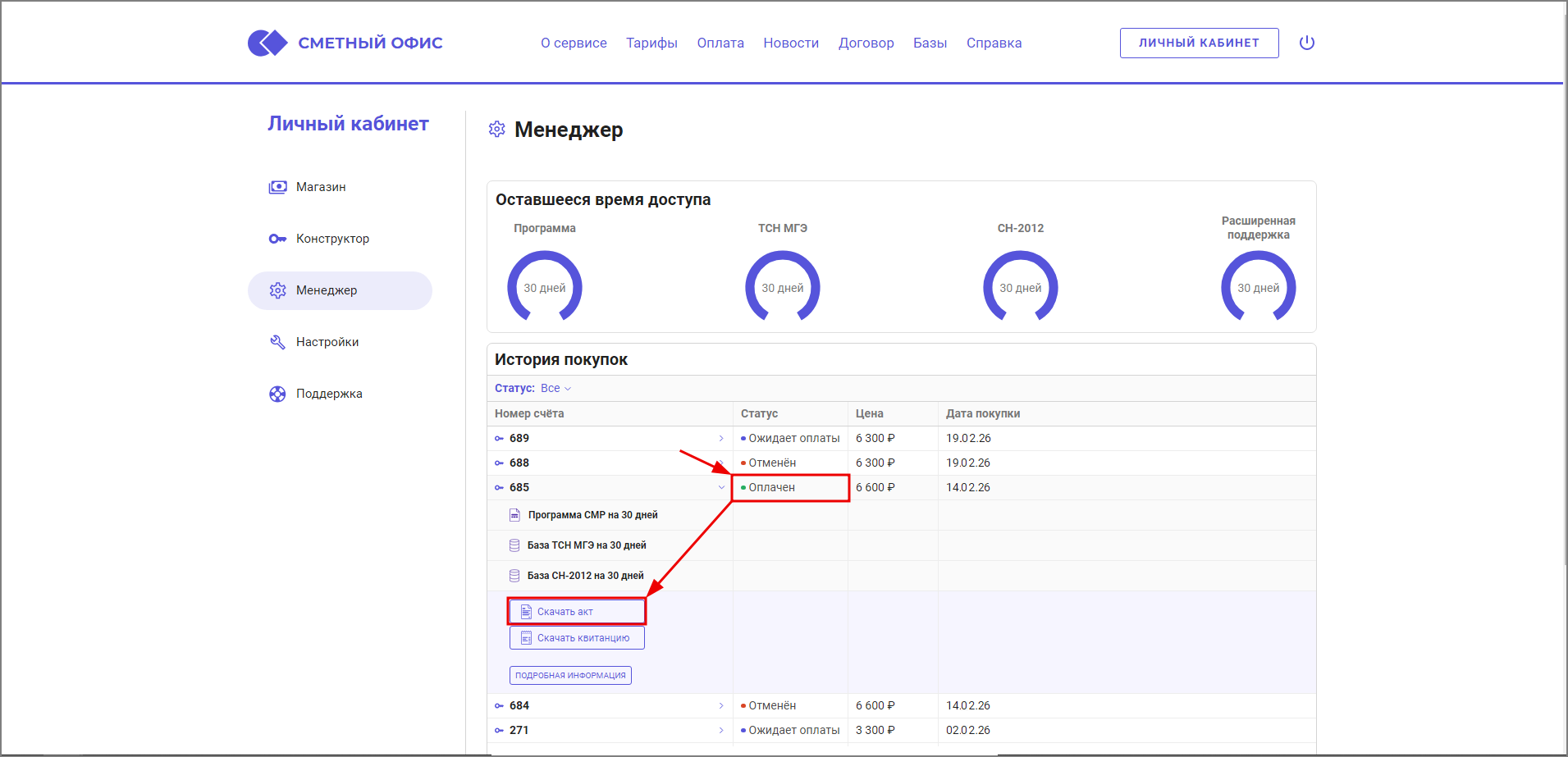 Сметный офис. Акты для бухгалтерии