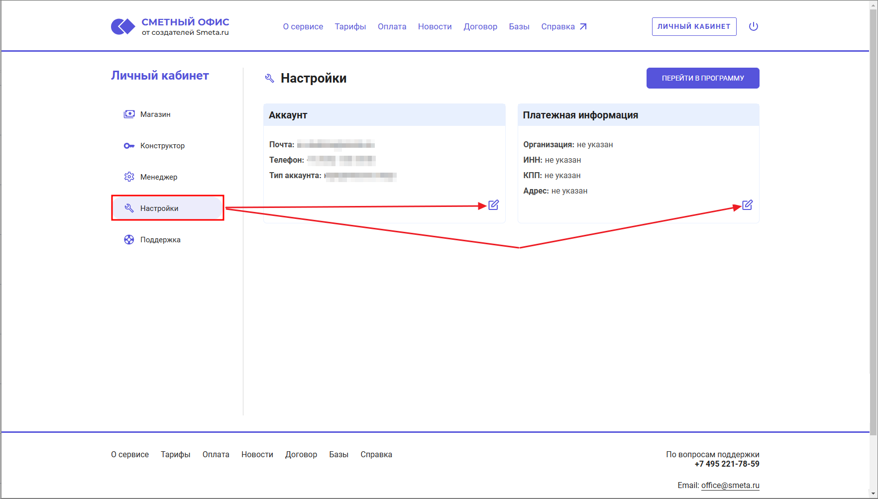 Сметный офис. Настройки пользователя