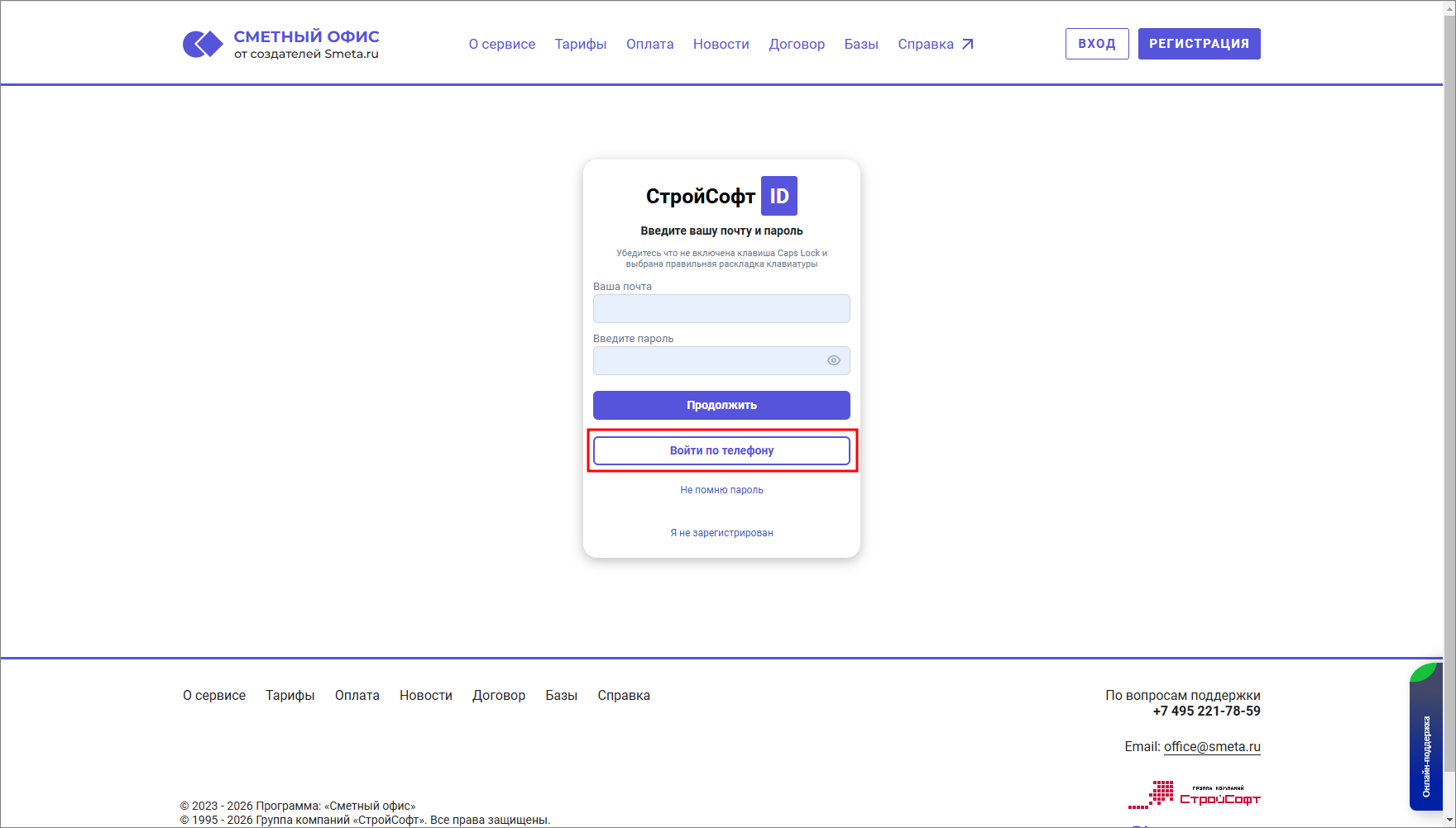 Сметный офис. Авторизация по номеру телефона