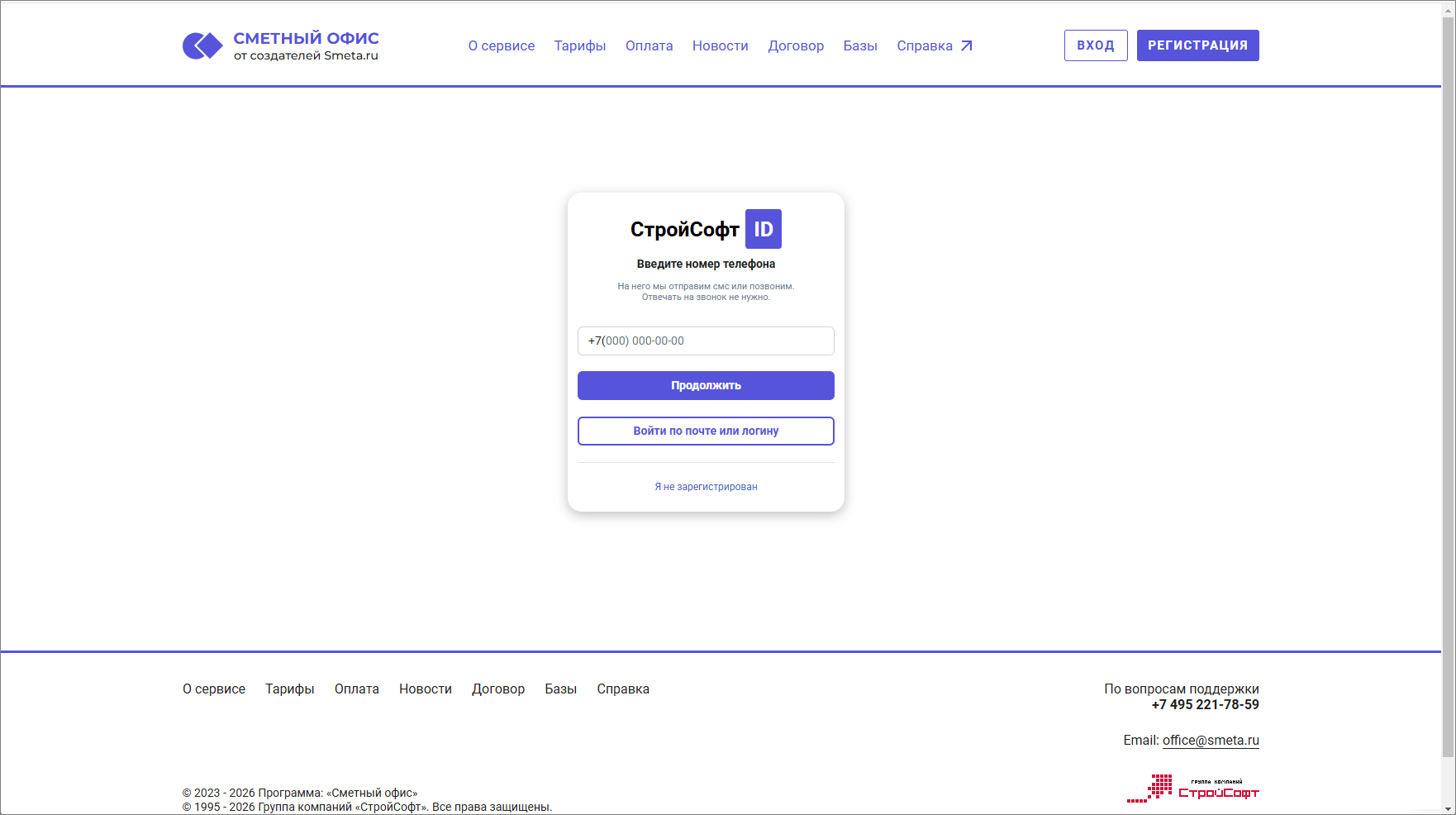 Сметный офис. Авторизация. Ввод номера телефона