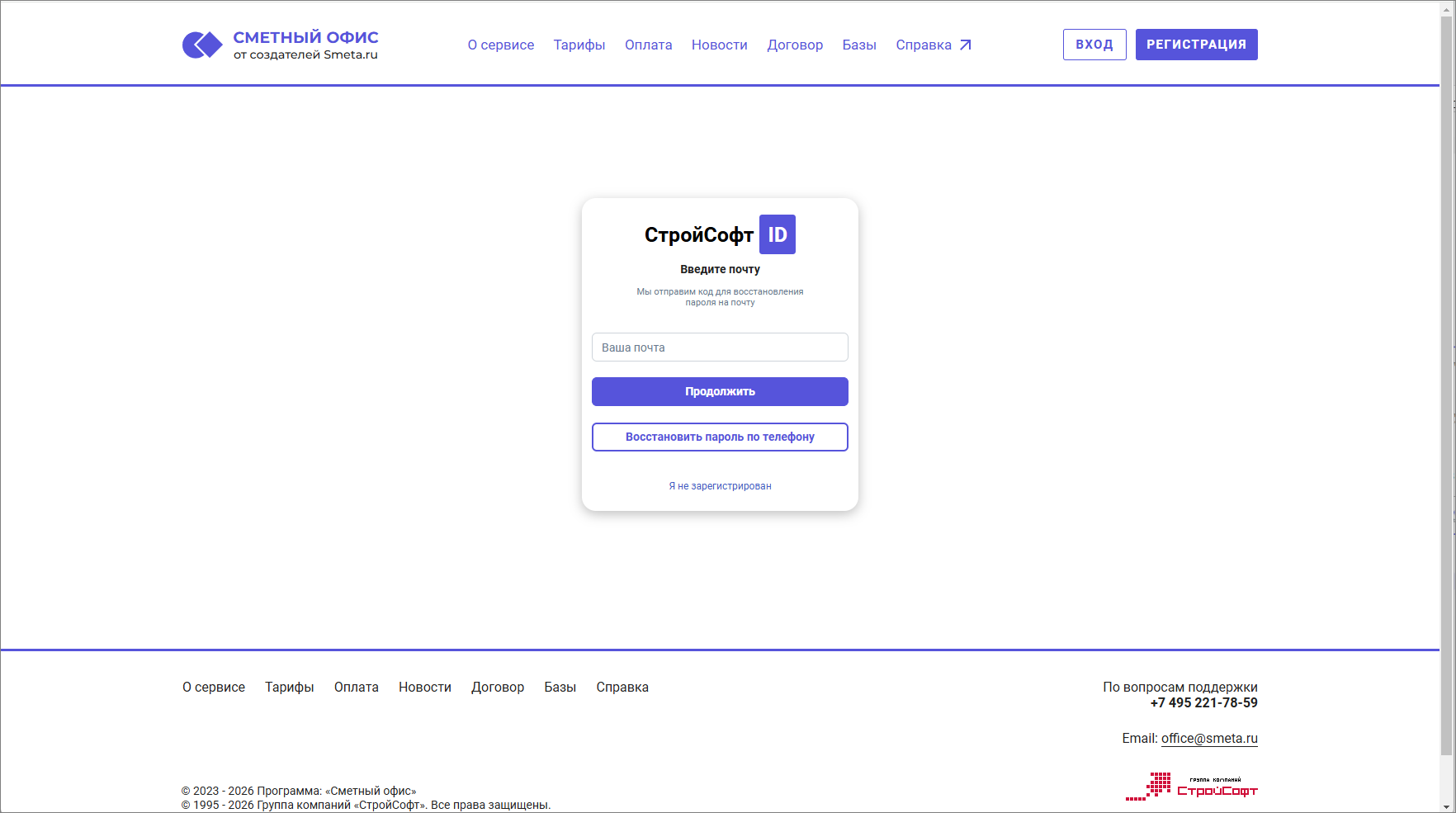 Сметный офис. Авторизация. Ввод почты