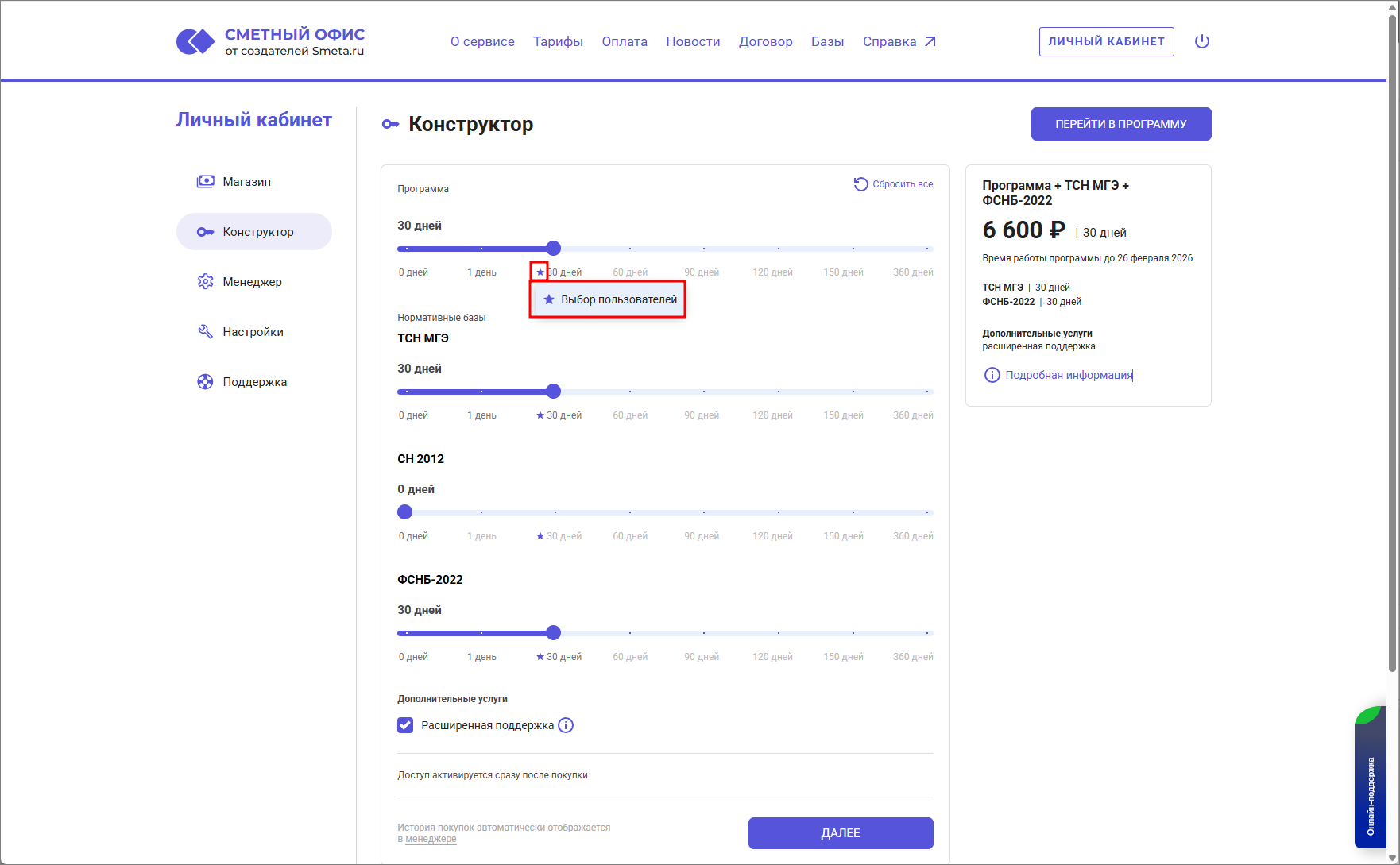 Сметный офис. Выбор пользователей