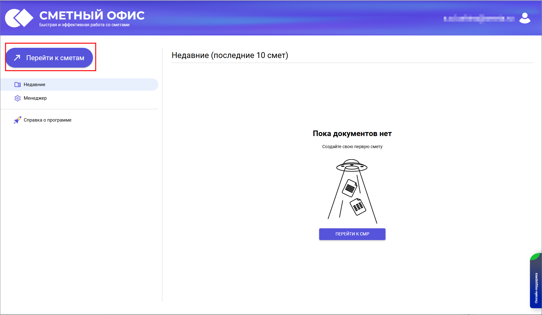 Сметный офис. Перейти к сметам