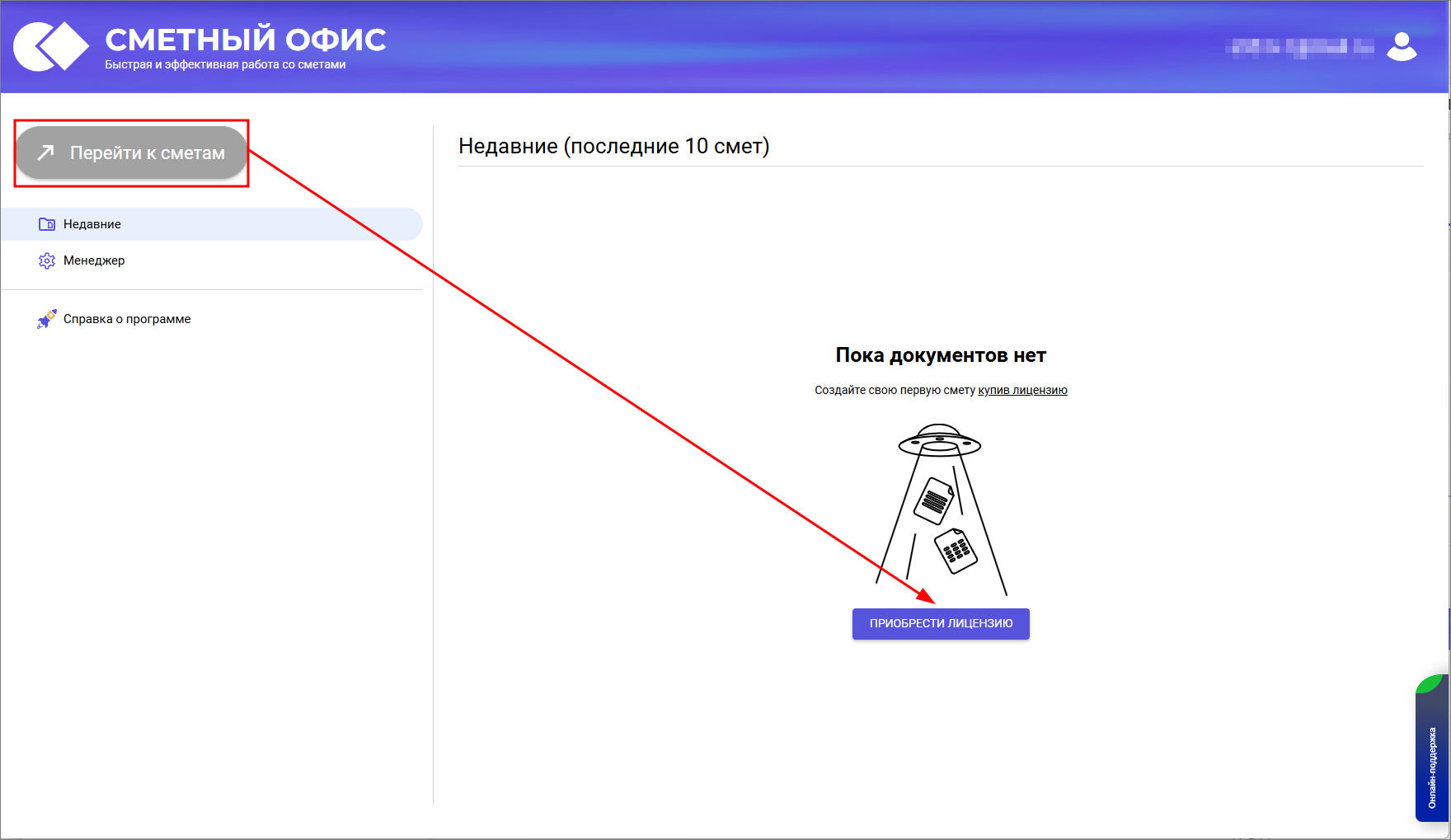 Сметный офис. Отсутствие лицензии на программу
