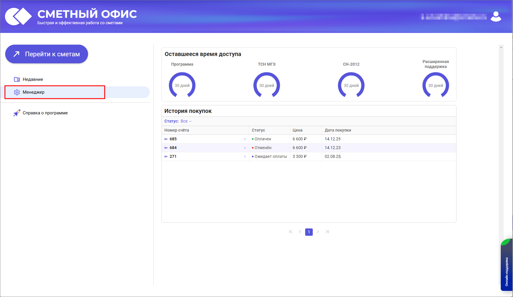 Сметный офис. Вкладка Менеджер в программе