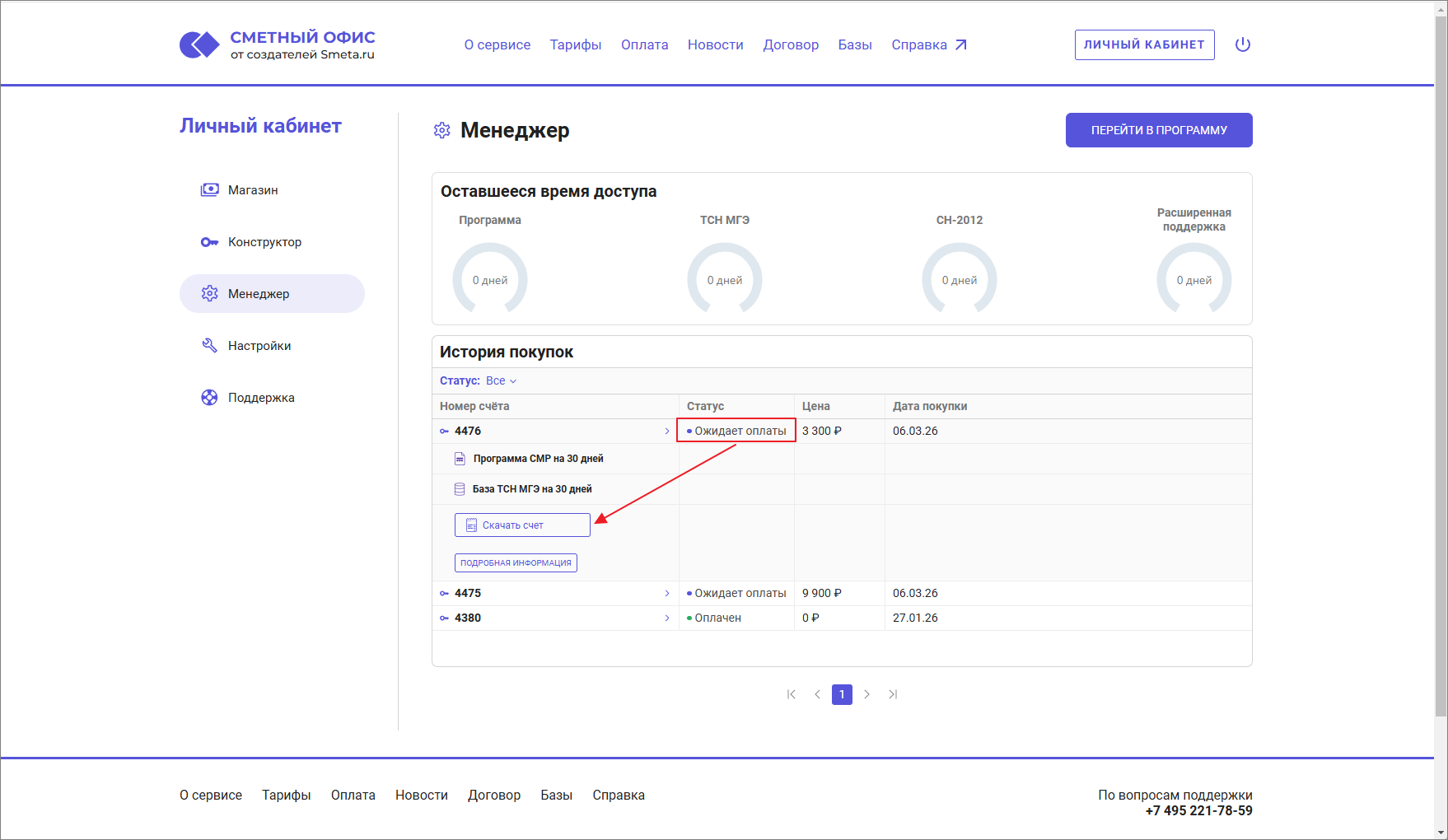 Сметный офис. Скачивание счета