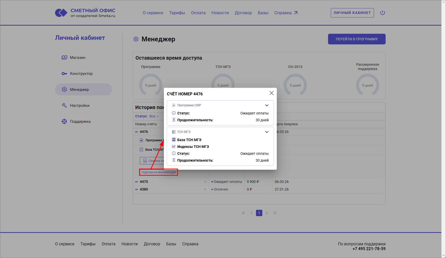 Сметный офис. Подробная информация о счете