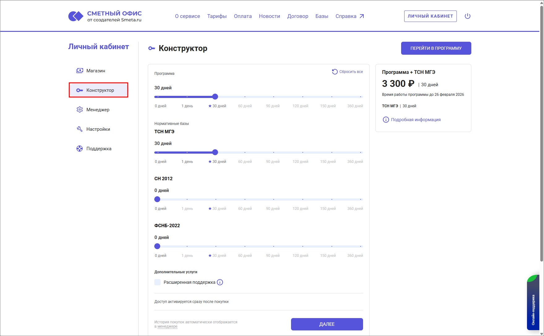 Сметный офис. Вкладка Конструктор.