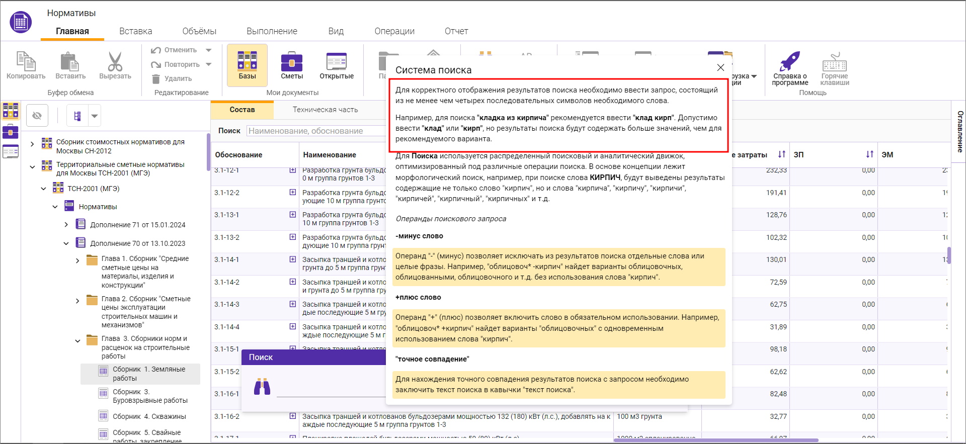 Объектная смета