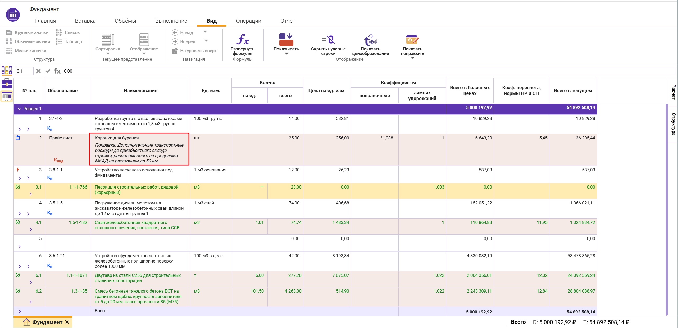 Сметный офис. Отображение информации о назначенной поправке в наименовании в строке сметы