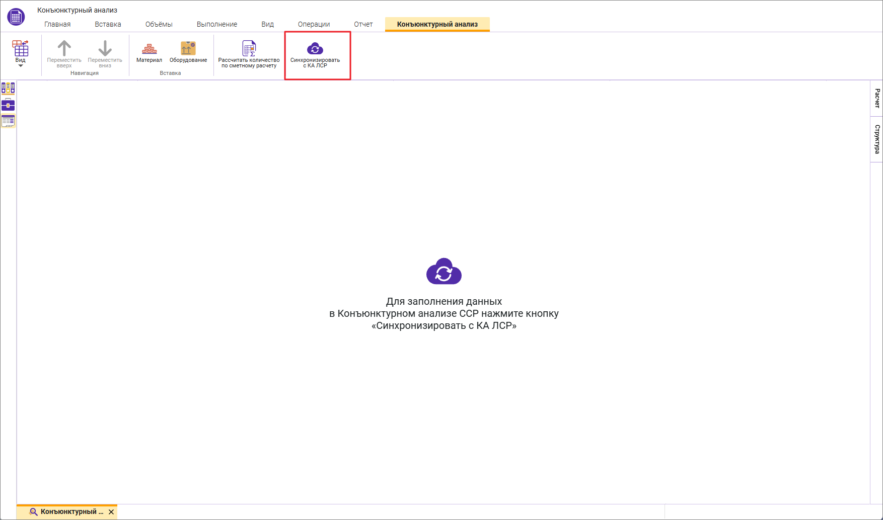 Сметный офис. Синхронизация КА сводного сметного расчета