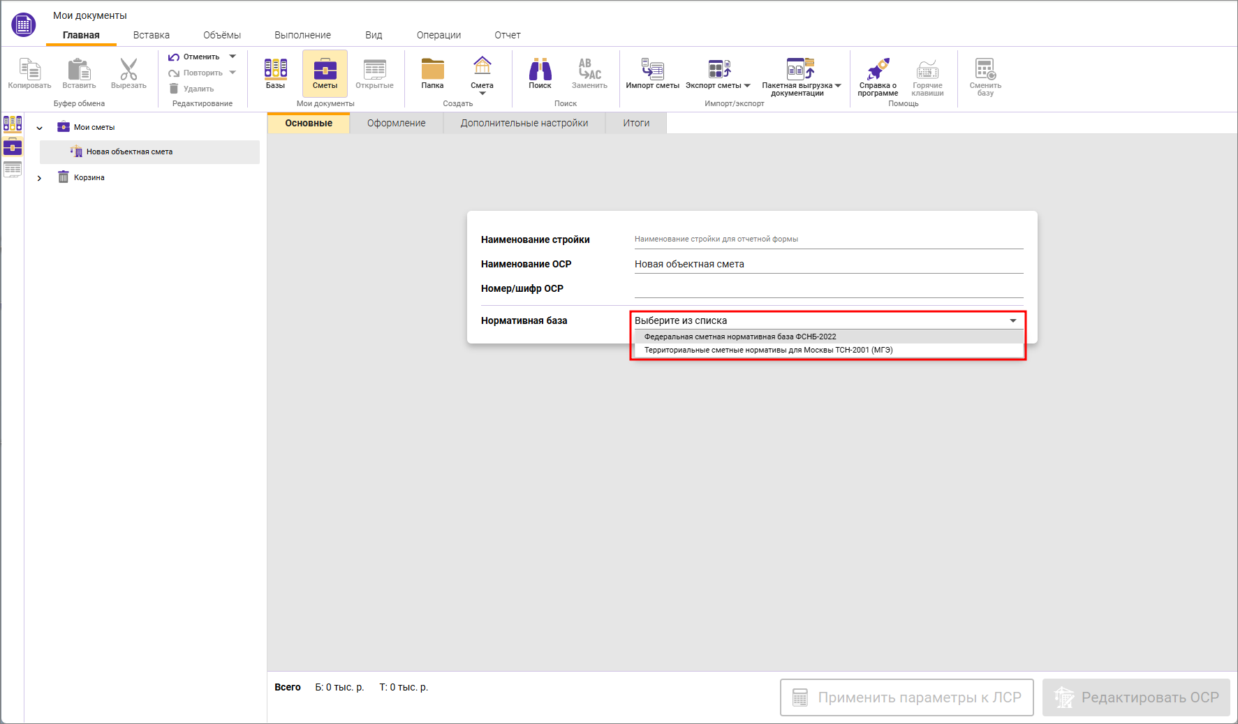 Объектная смета