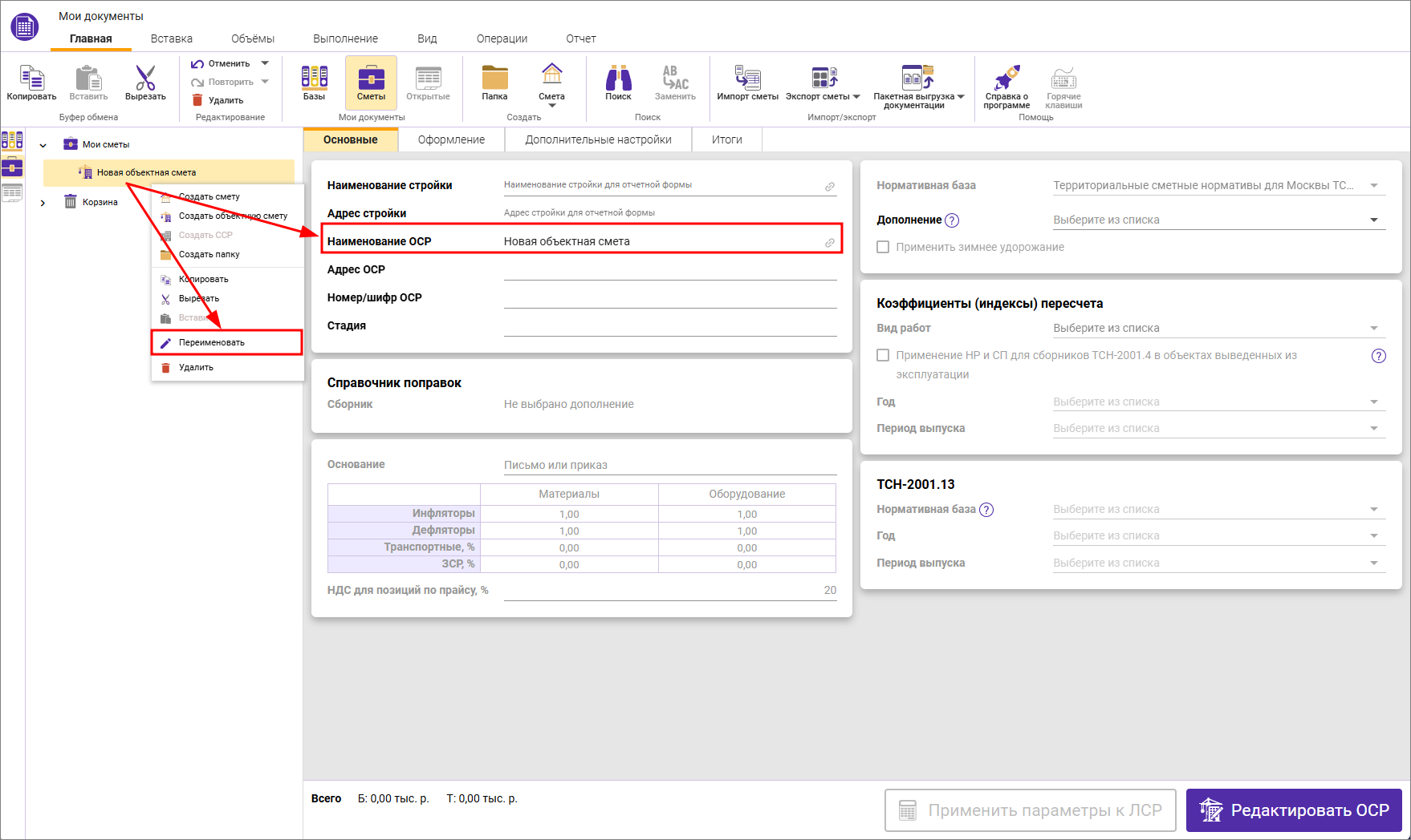 Объектная смета