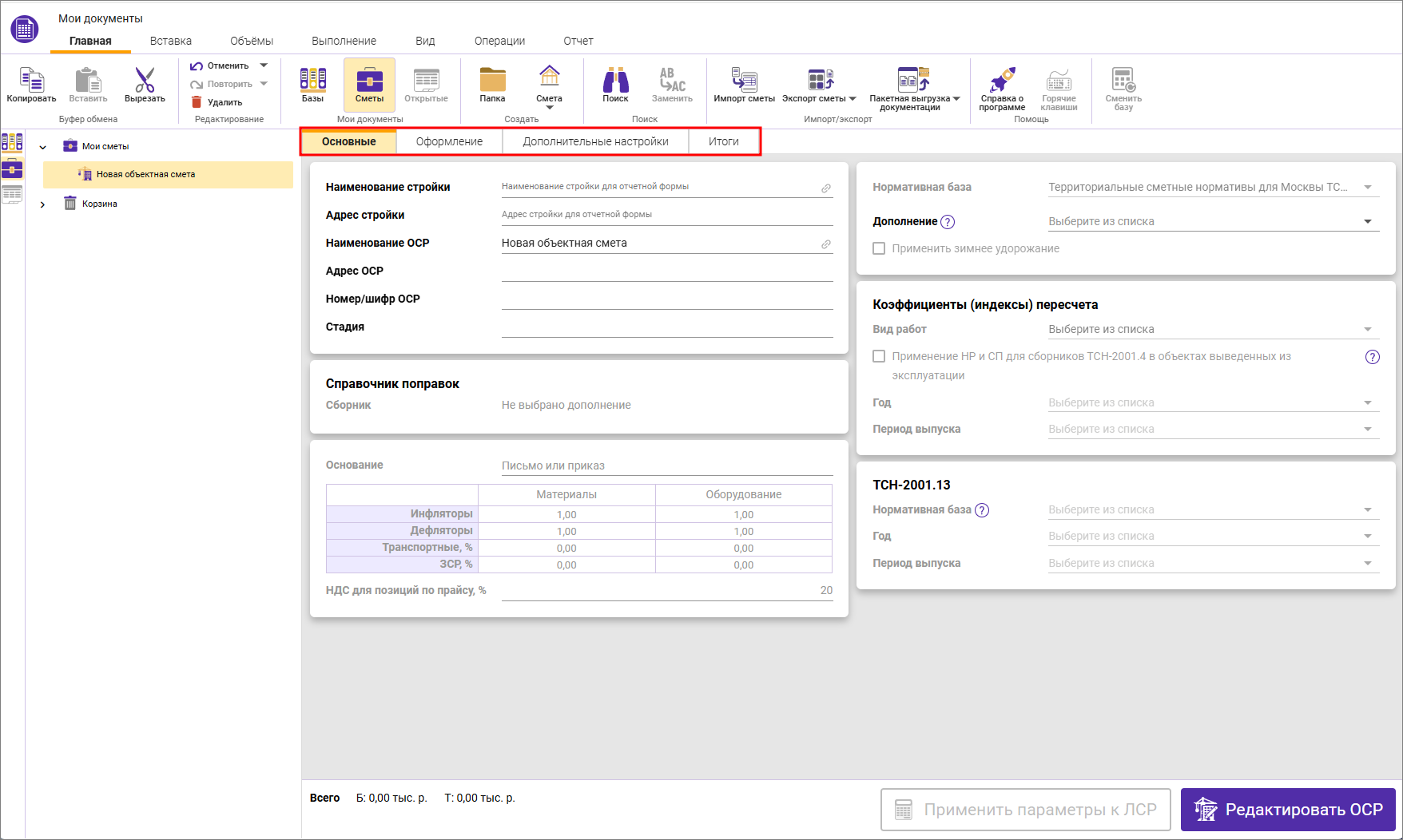 Объектная смета