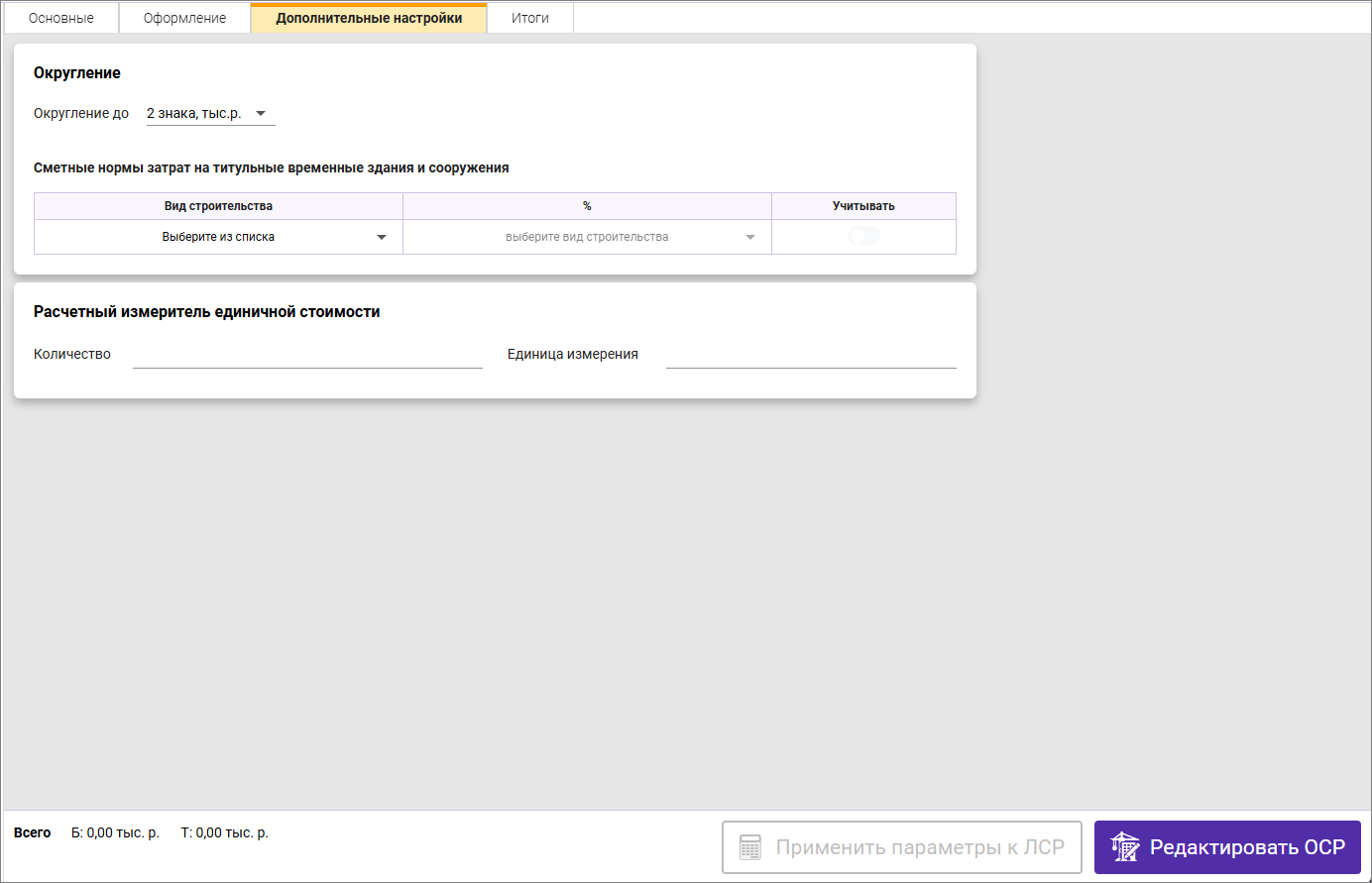 Объектная смета
