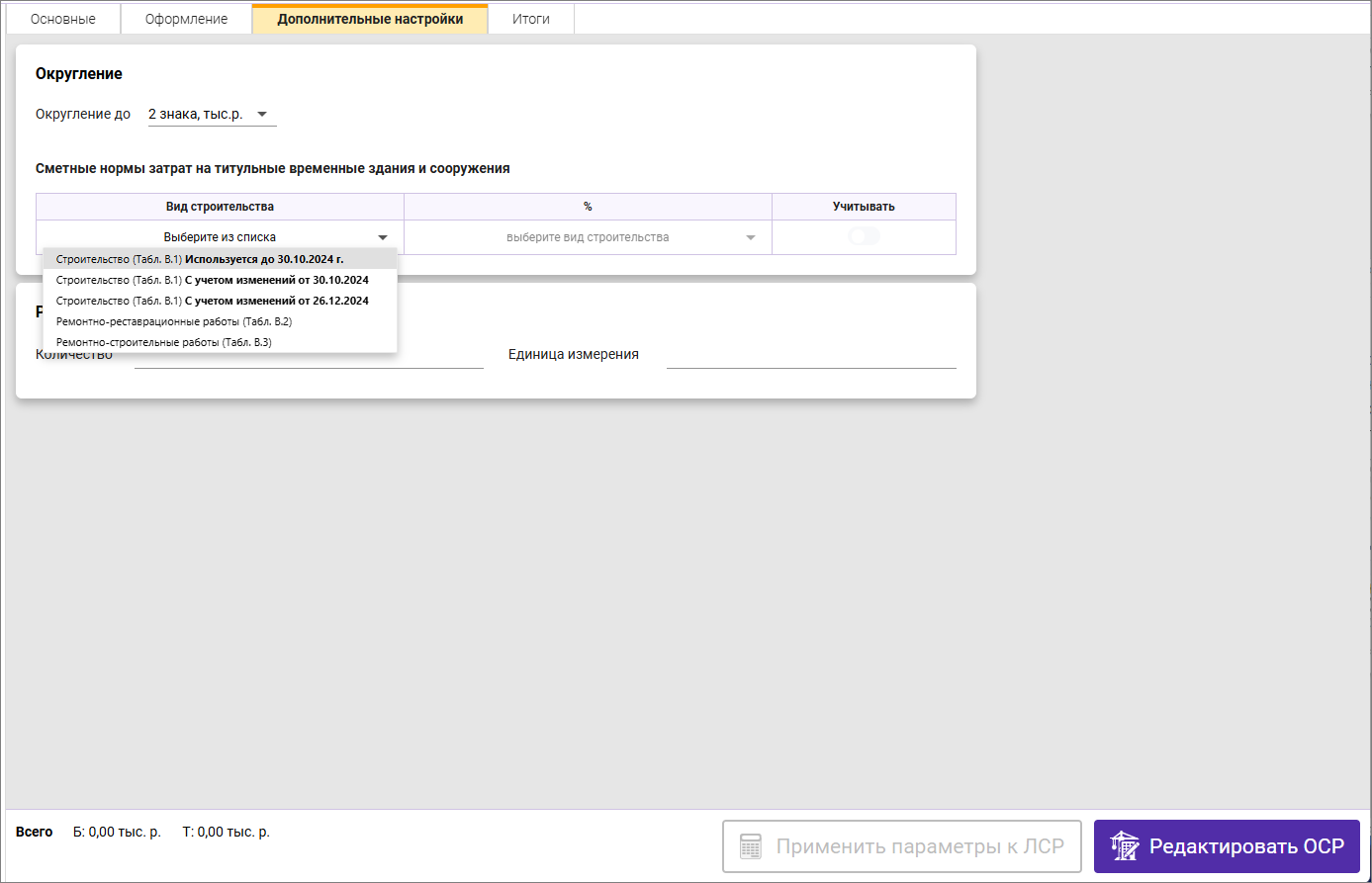 Объектная смета