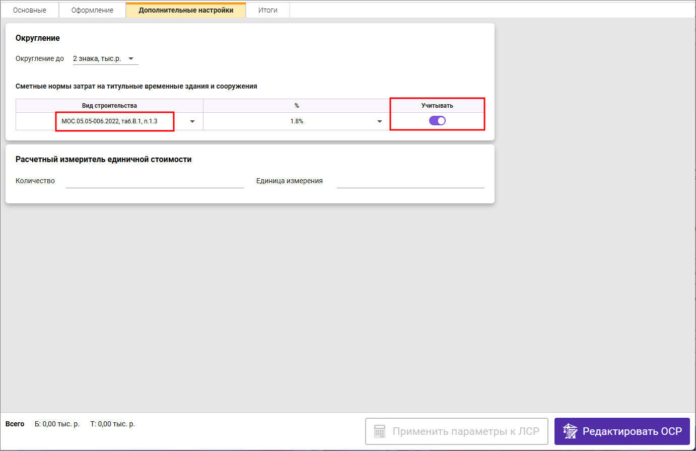 Объектная смета