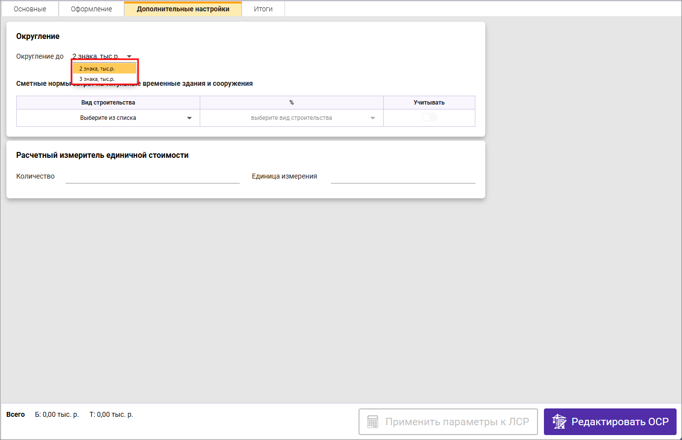 Объектная смета