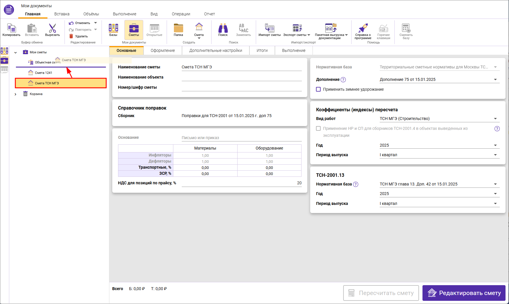 Объектная смета