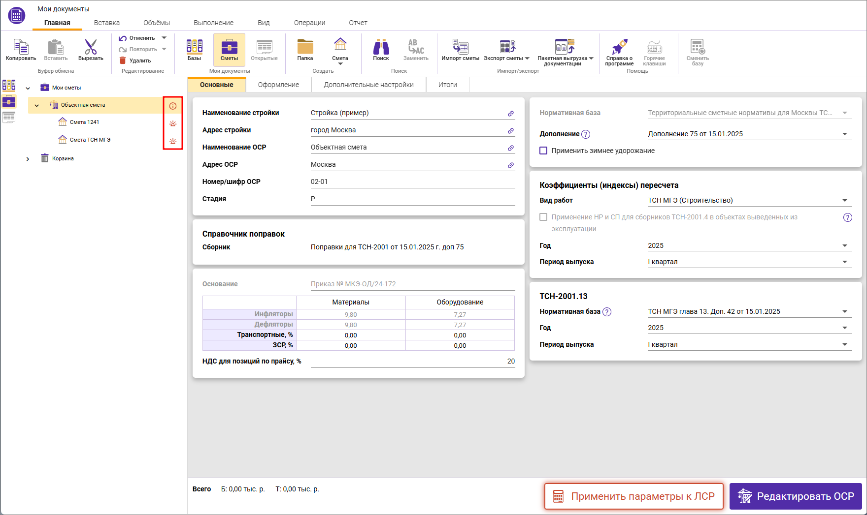 Объектная смета