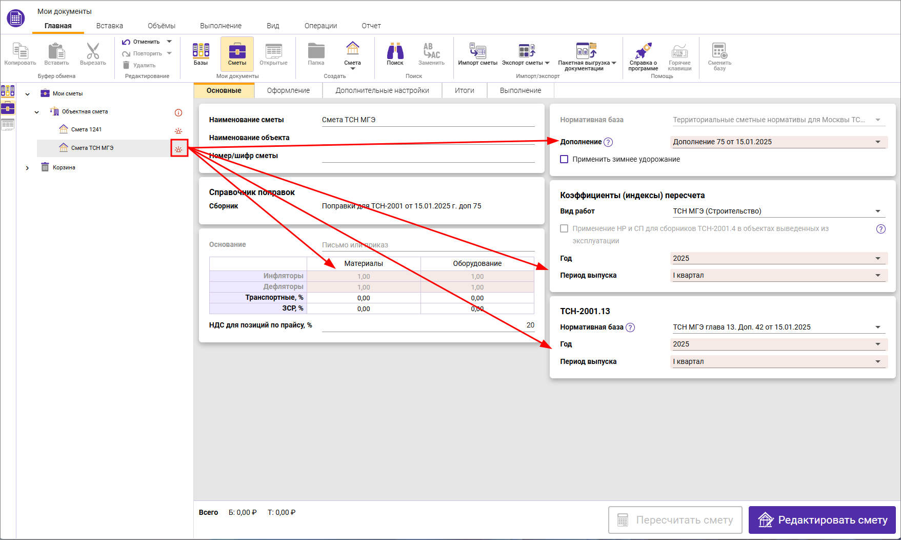Объектная смета