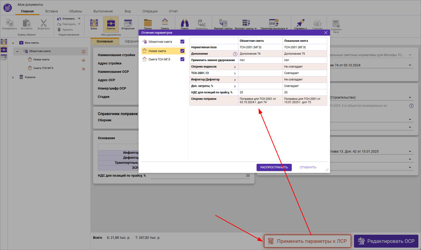 Объектная смета