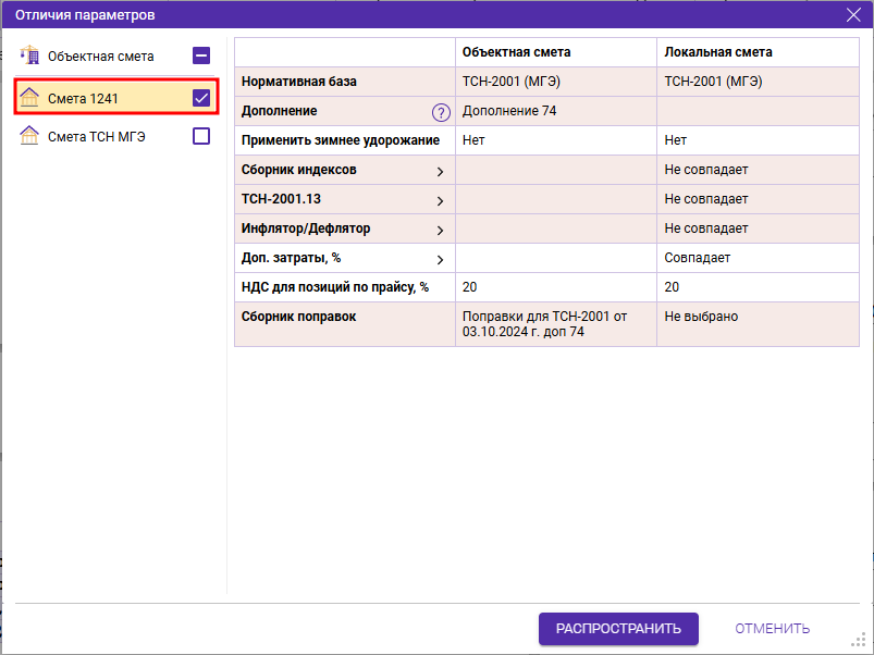 Объектная смета