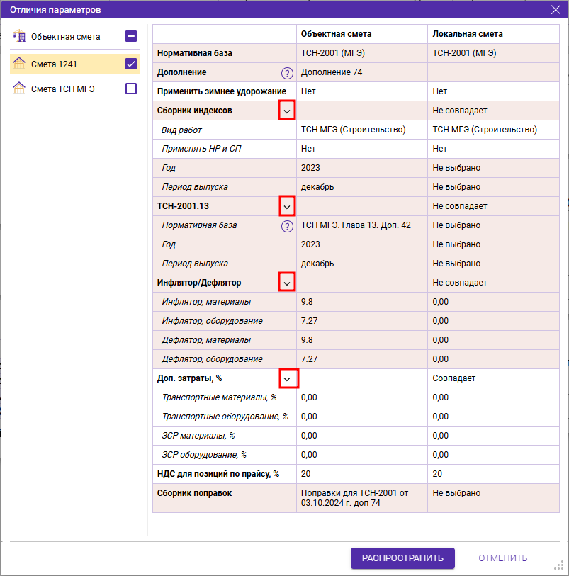 Объектная смета