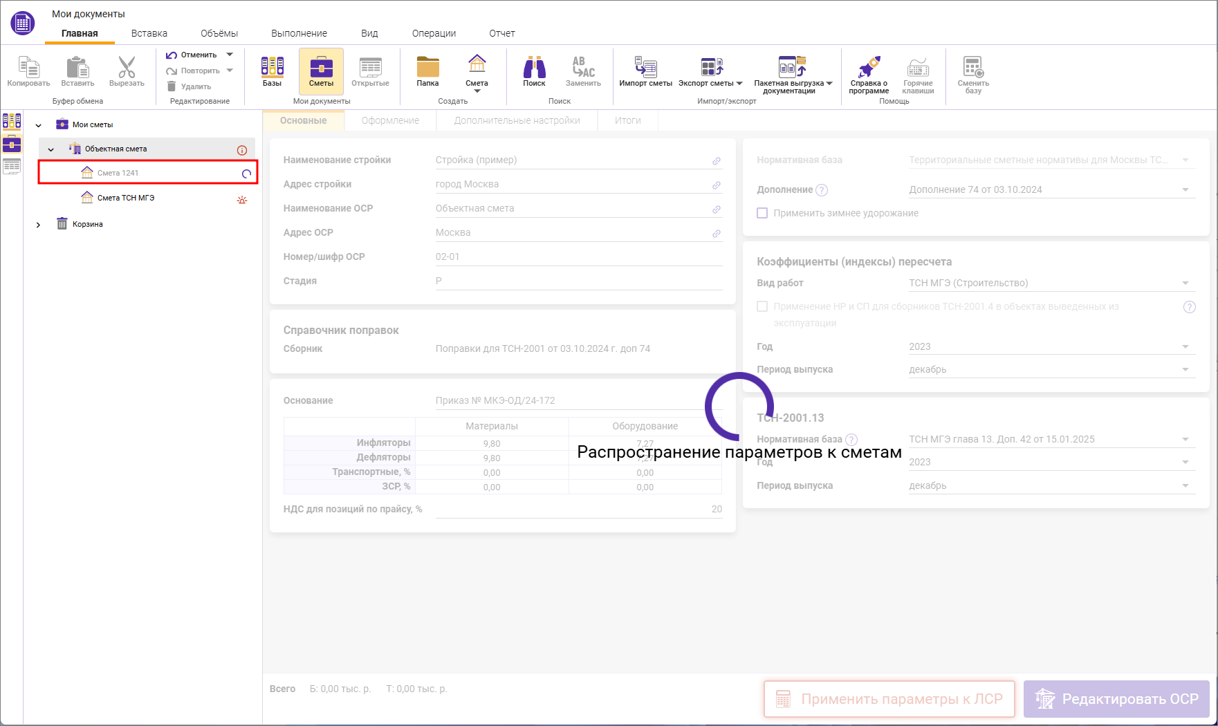 Объектная смета