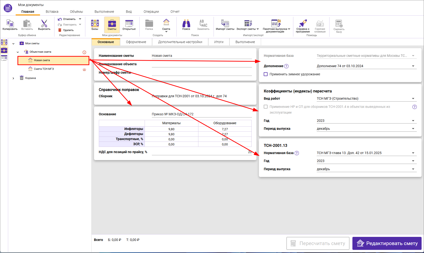 Объектная смета