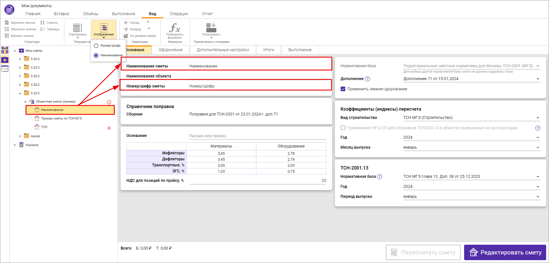 Объектная смета