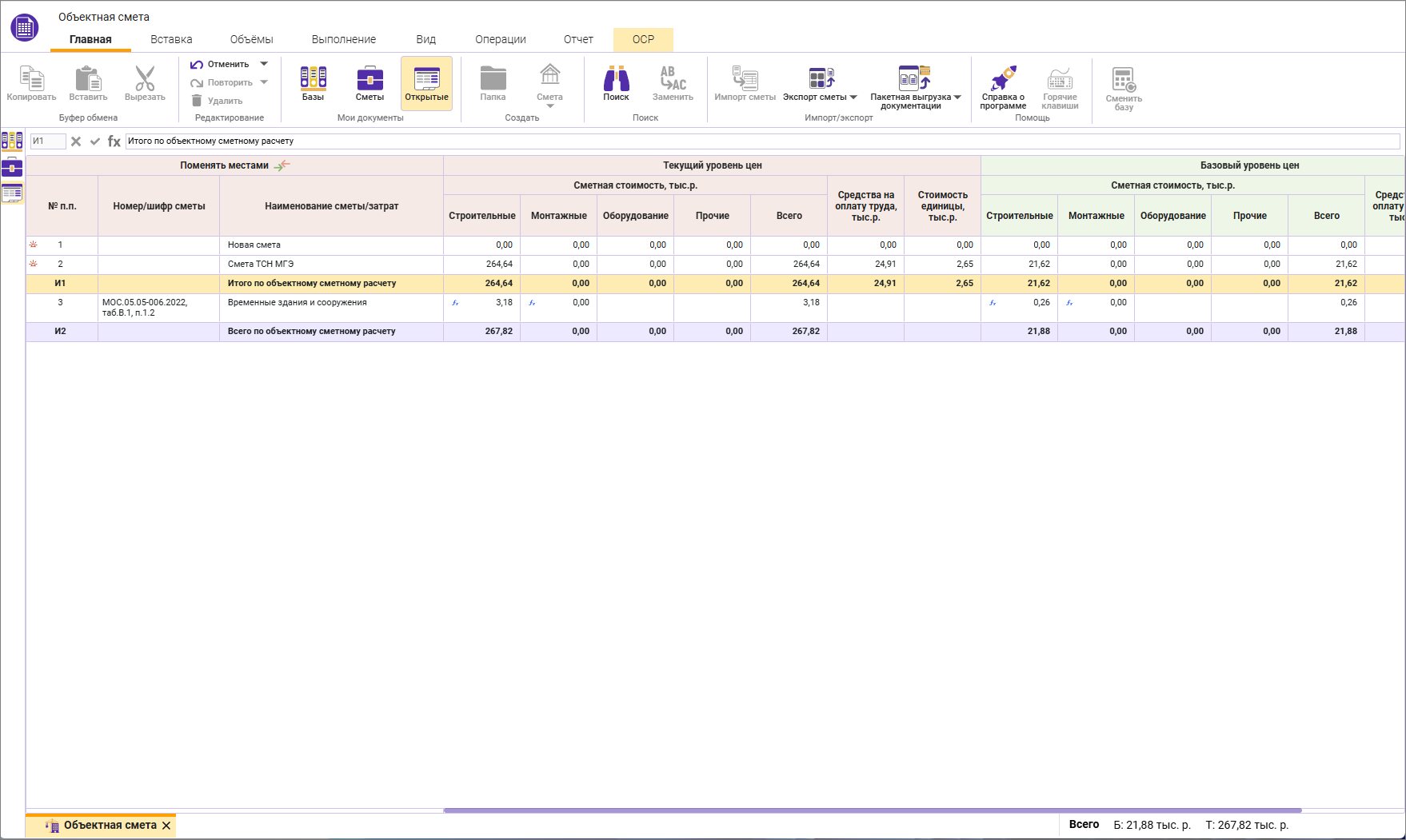 Объектная смета