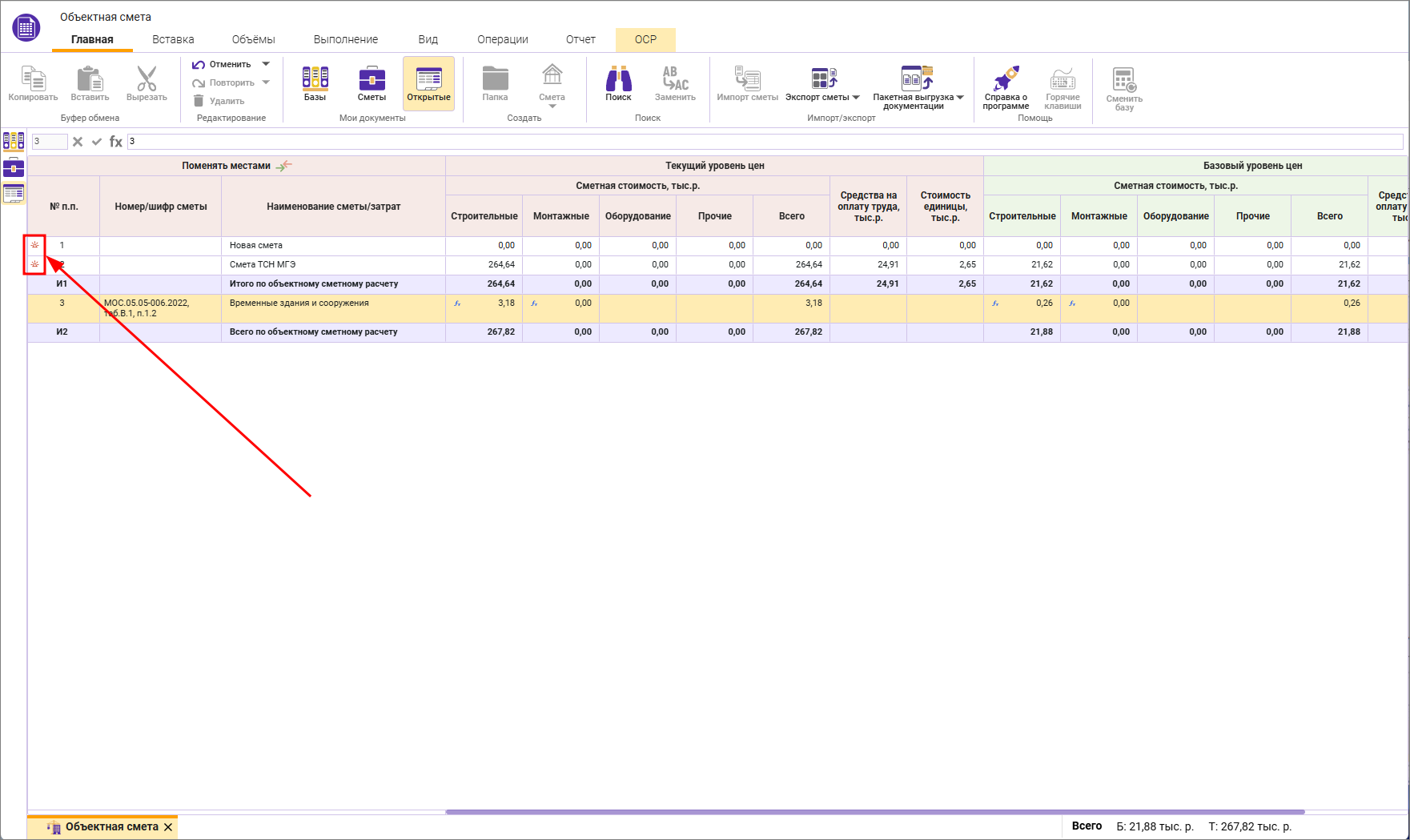 Объектная смета